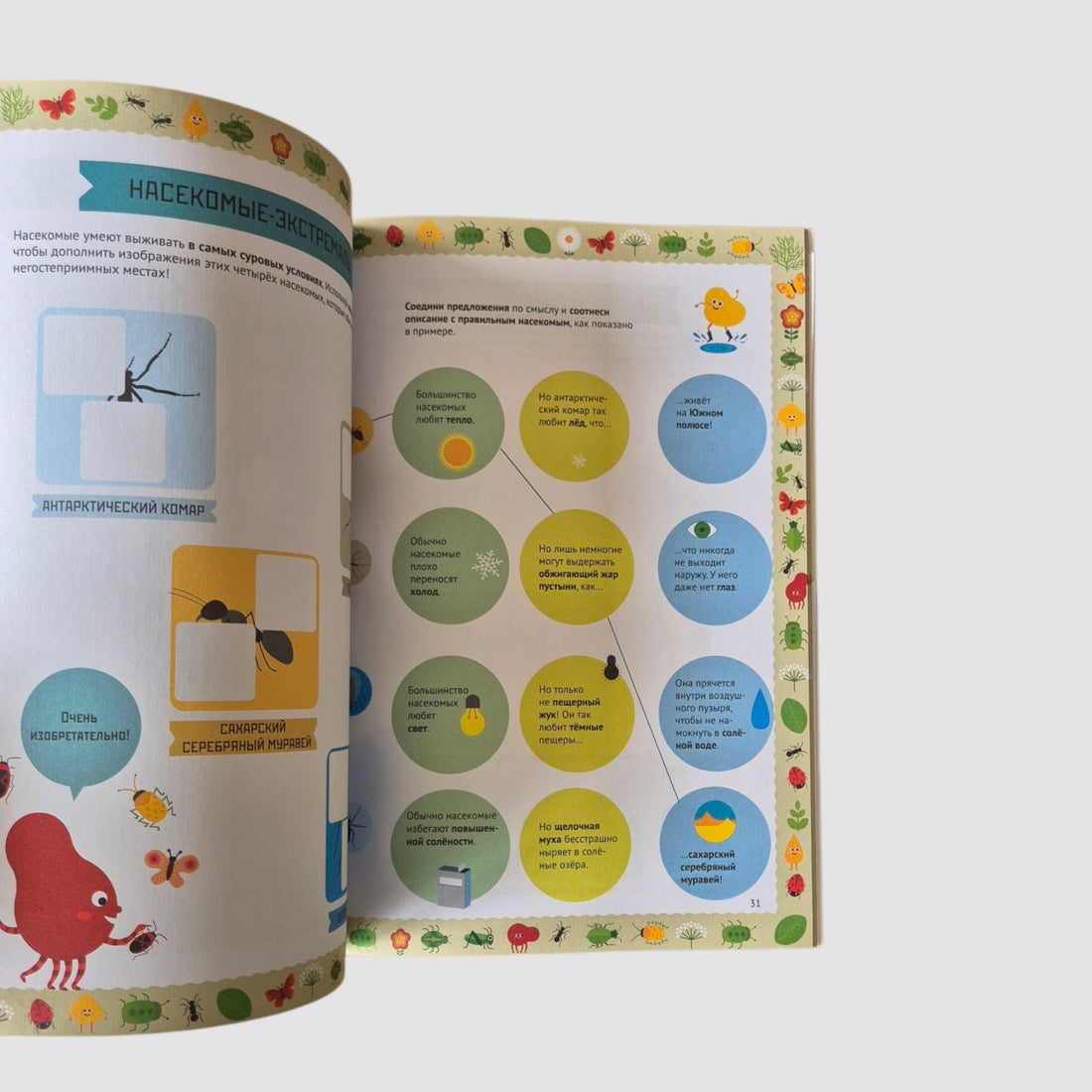 Умные открытия. Насекомые