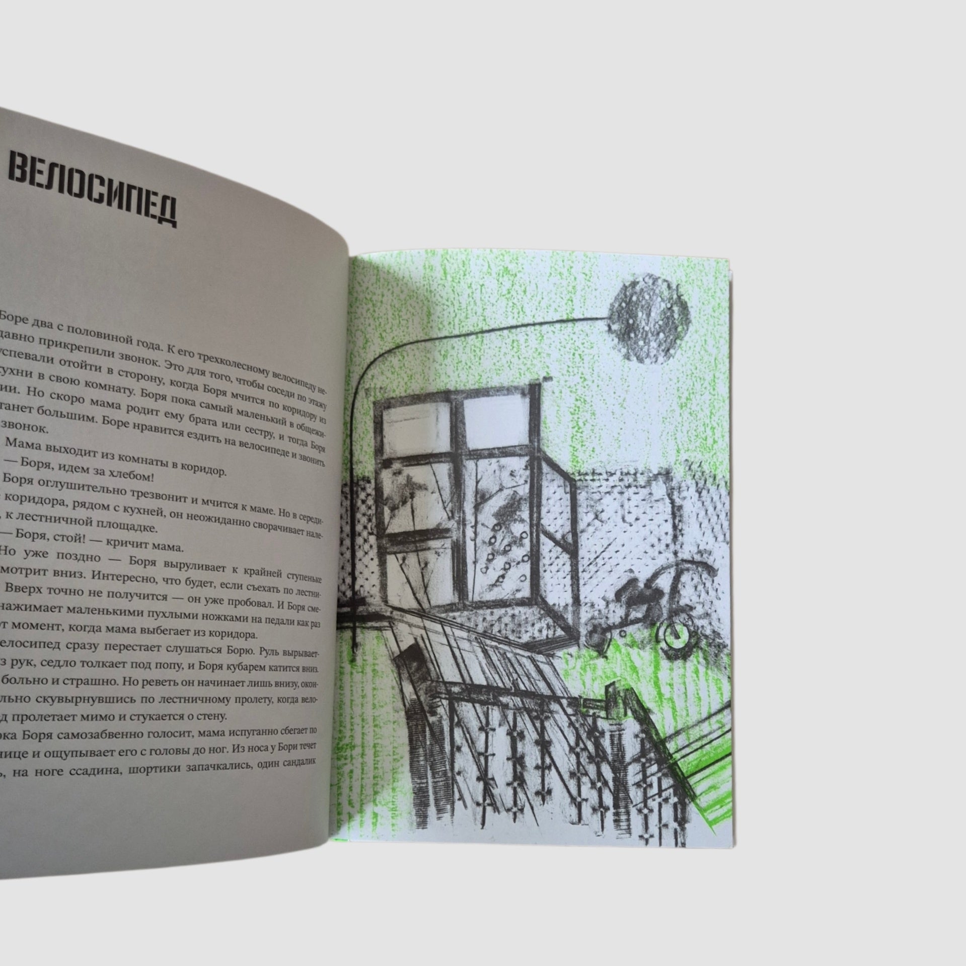 Ты мне веришь?