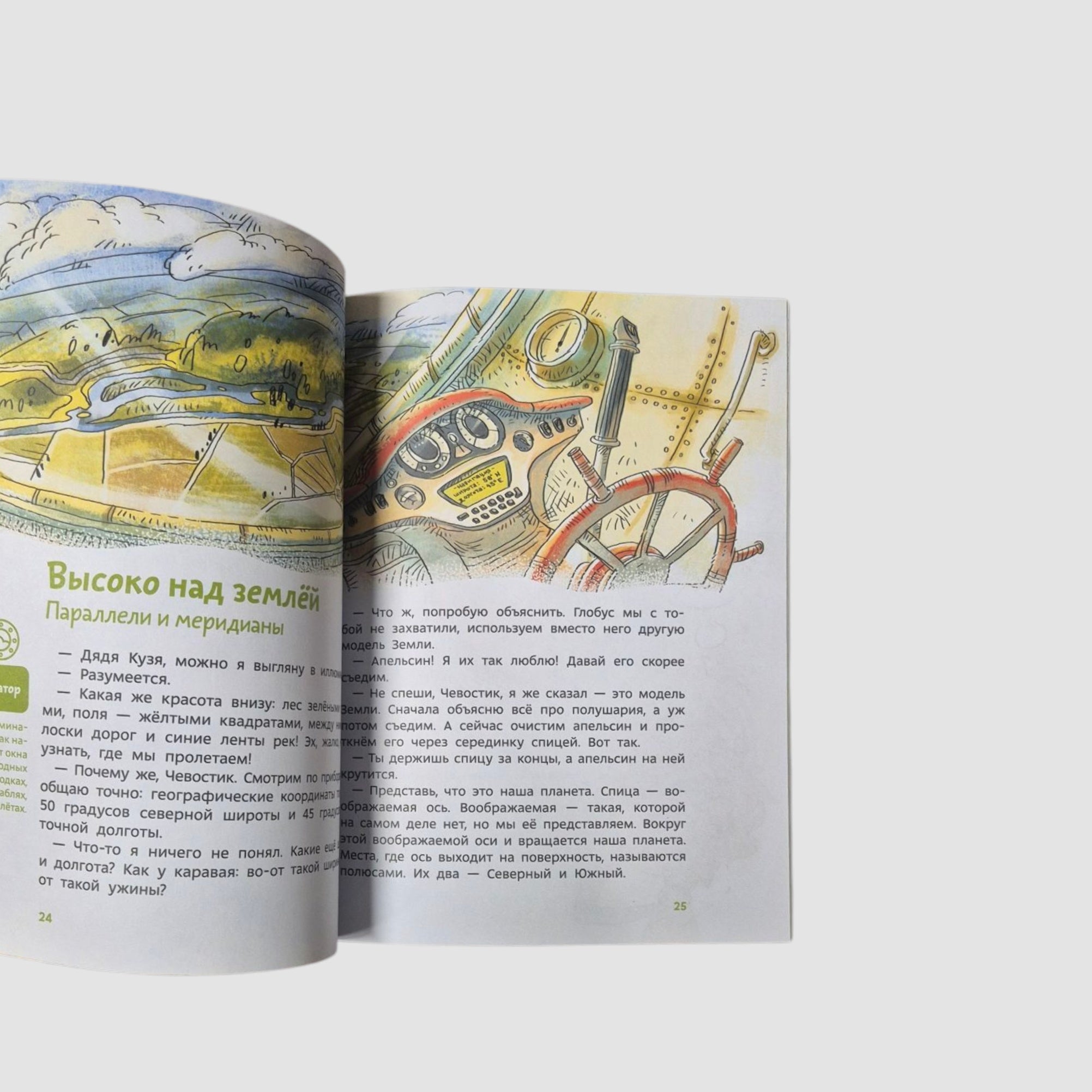 Планета Земля. Детские энциклопедии с Чевостиком (мягкий переплет)