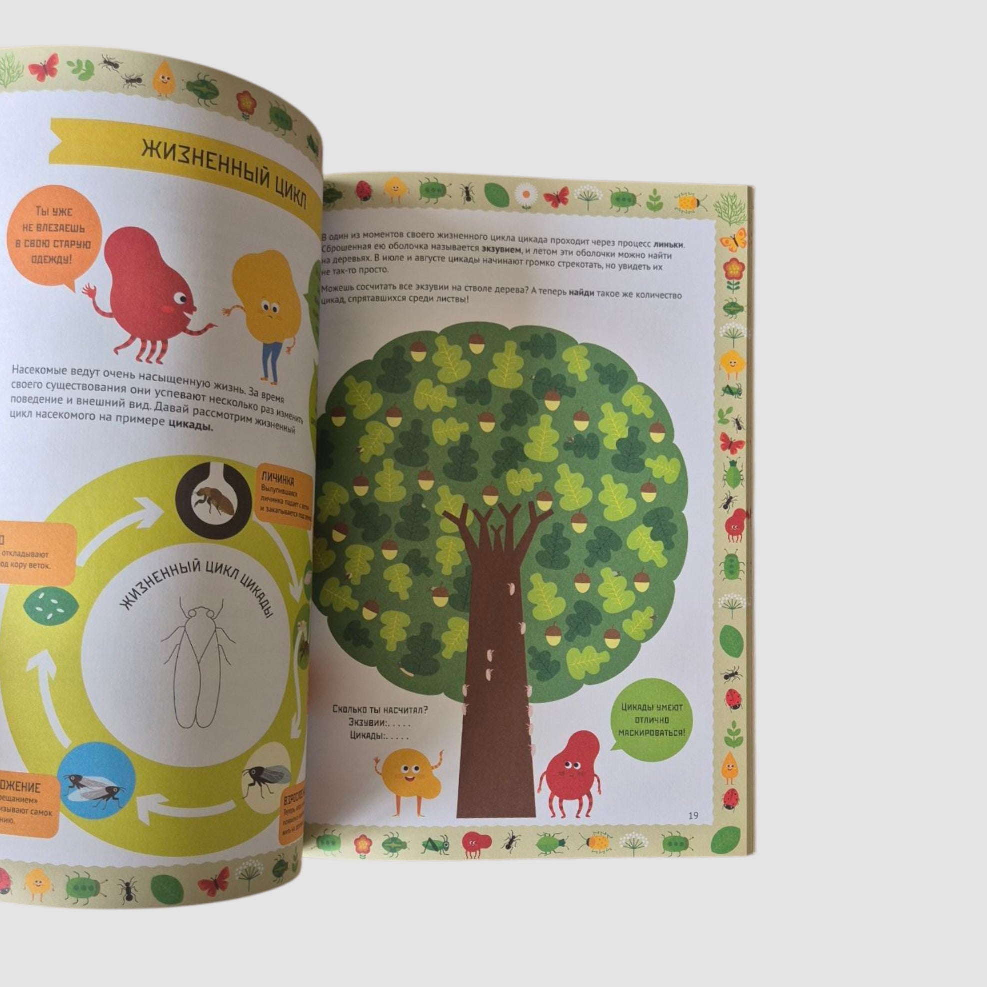 Умные открытия. Насекомые