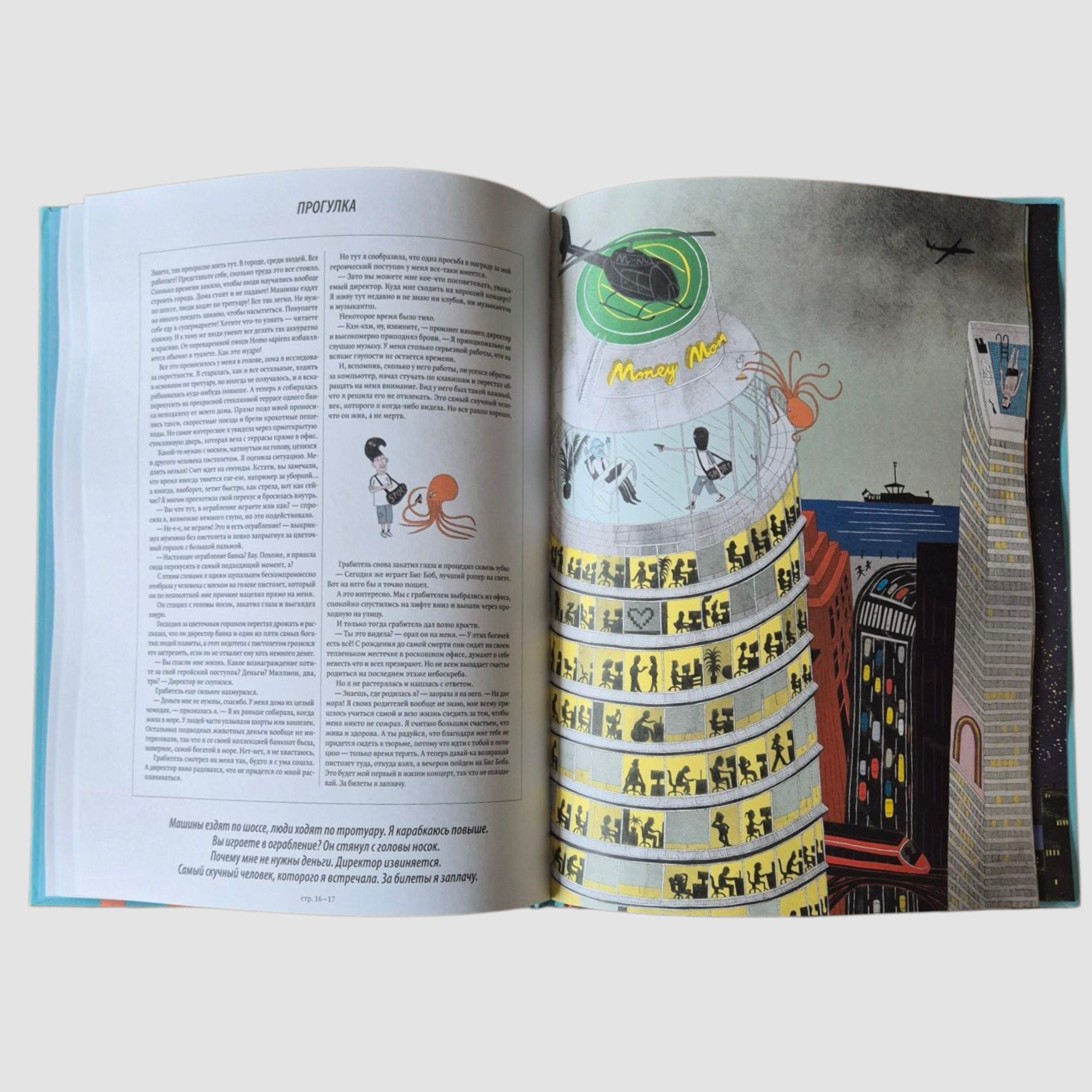 Я, Осьминожка