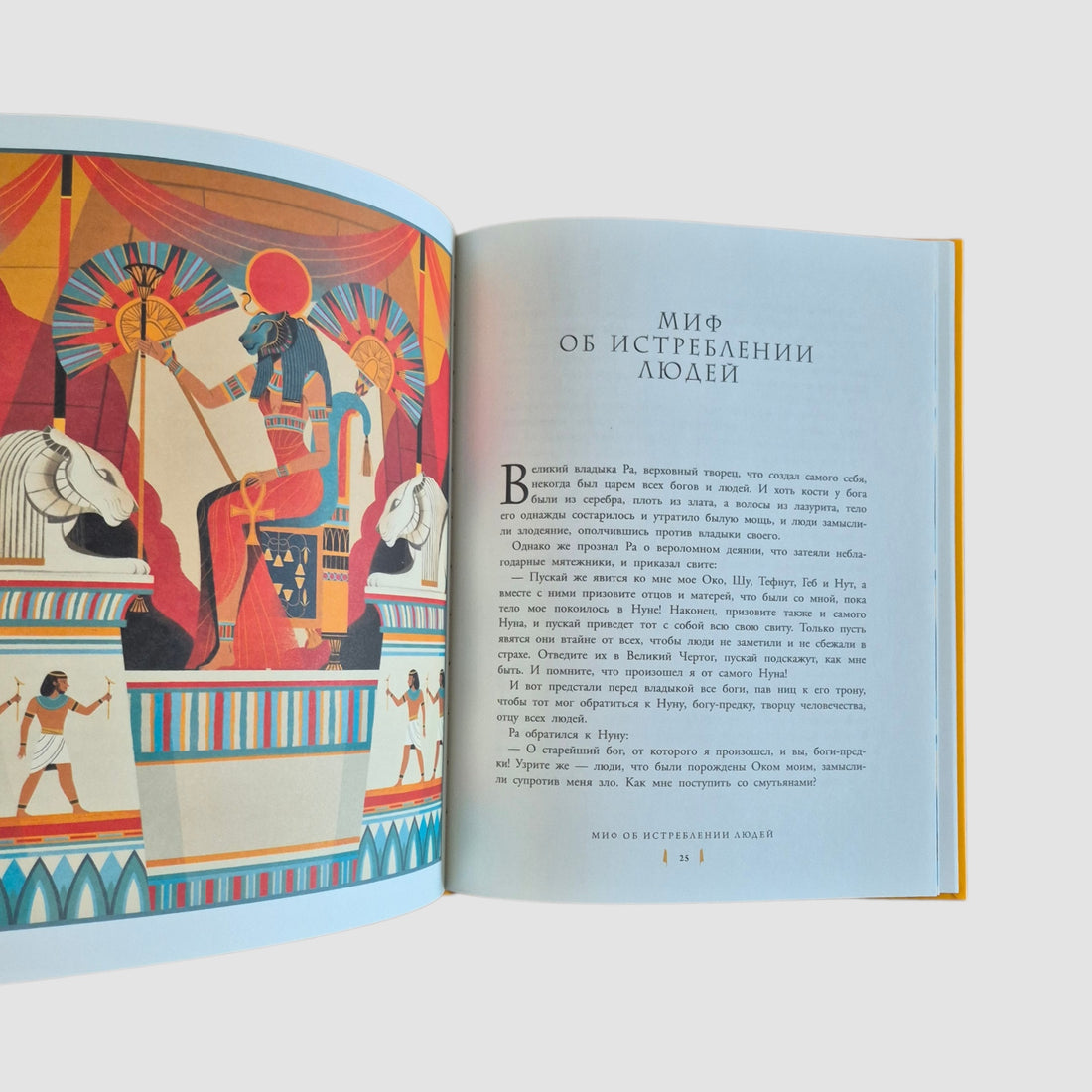 Мифы и легенды Древнего Египта для детей