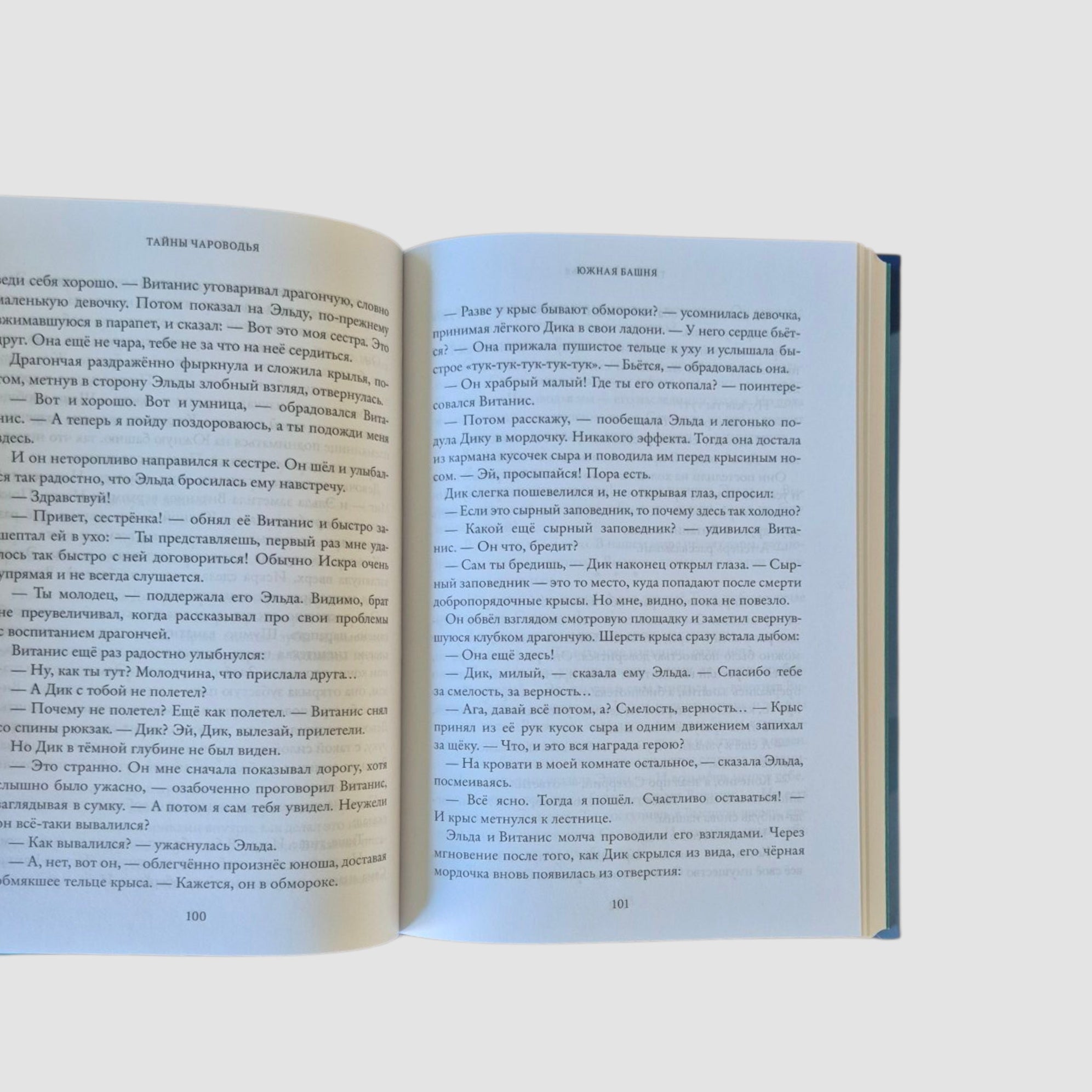 Тайны Чароводья. Книга 1