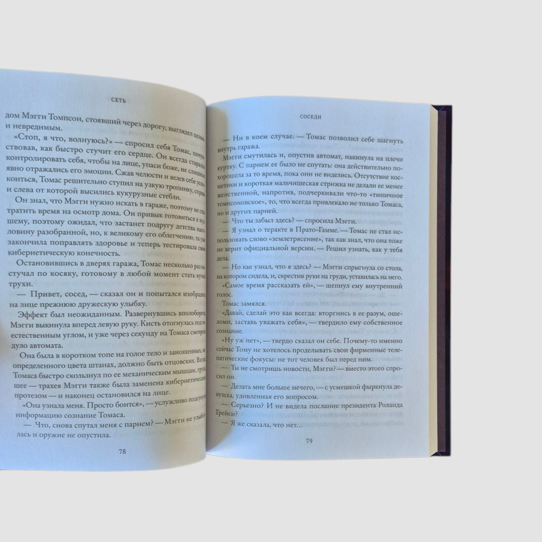 Ген Химеры. Сеть. Книга 2
