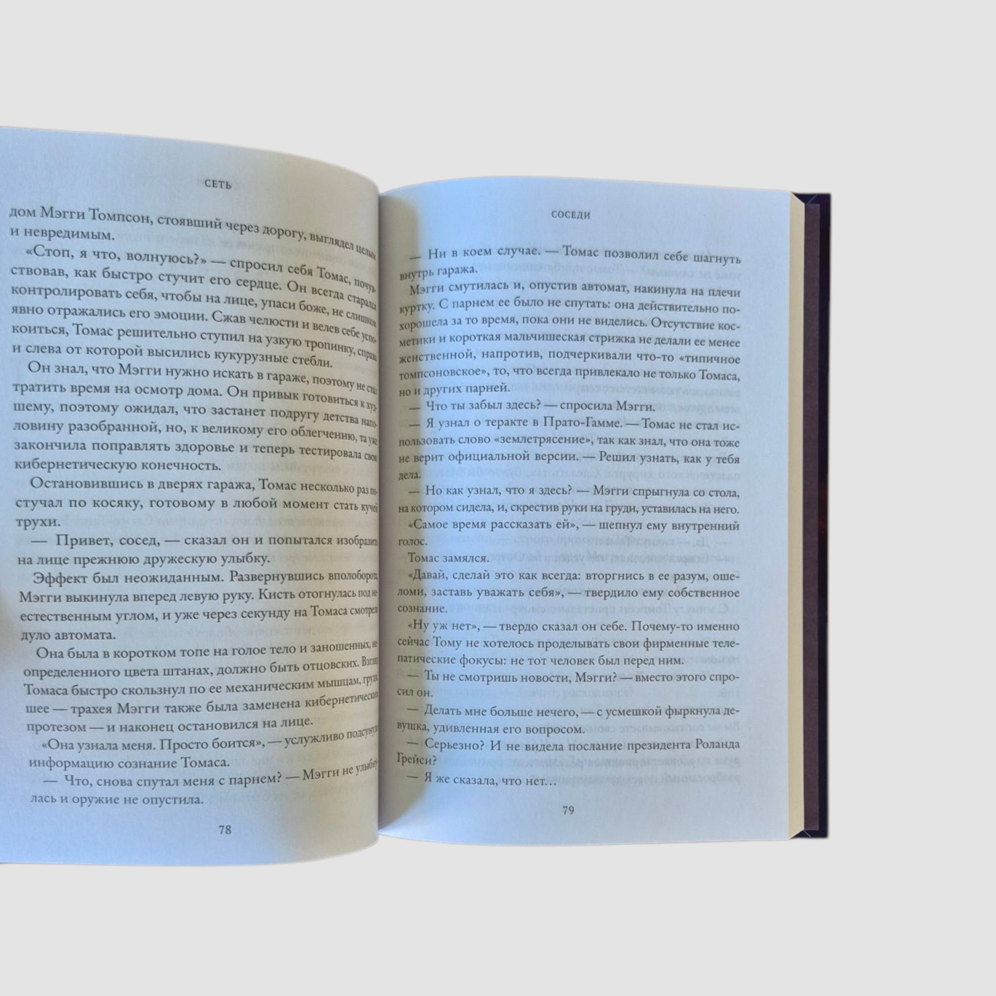 Ген Химеры. Сеть. Книга 2