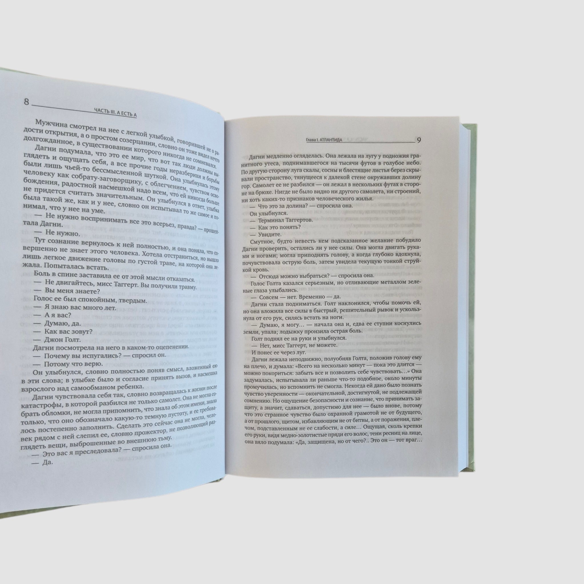 Атлант расправил плечи (в трех томах)