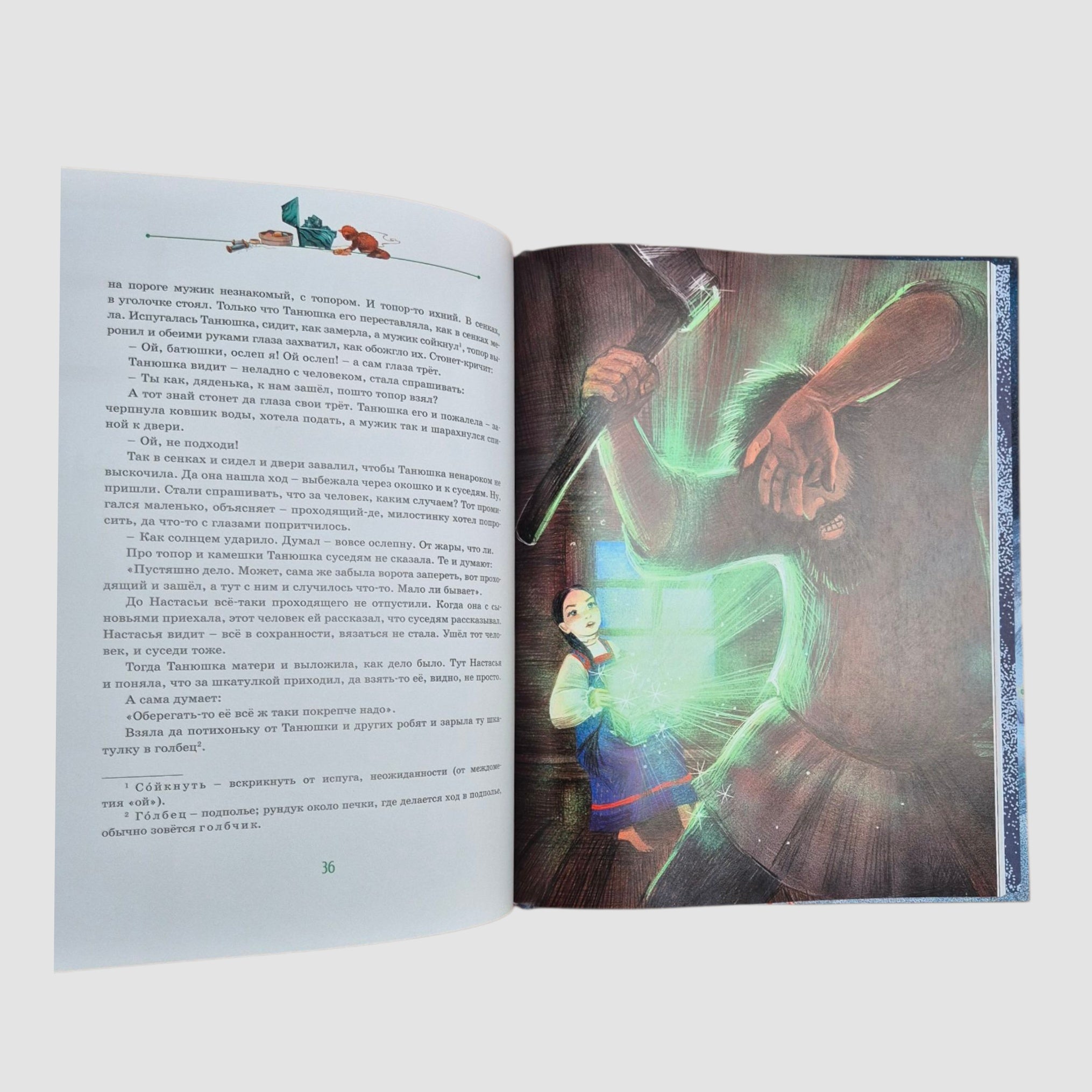 Серебряное копытце