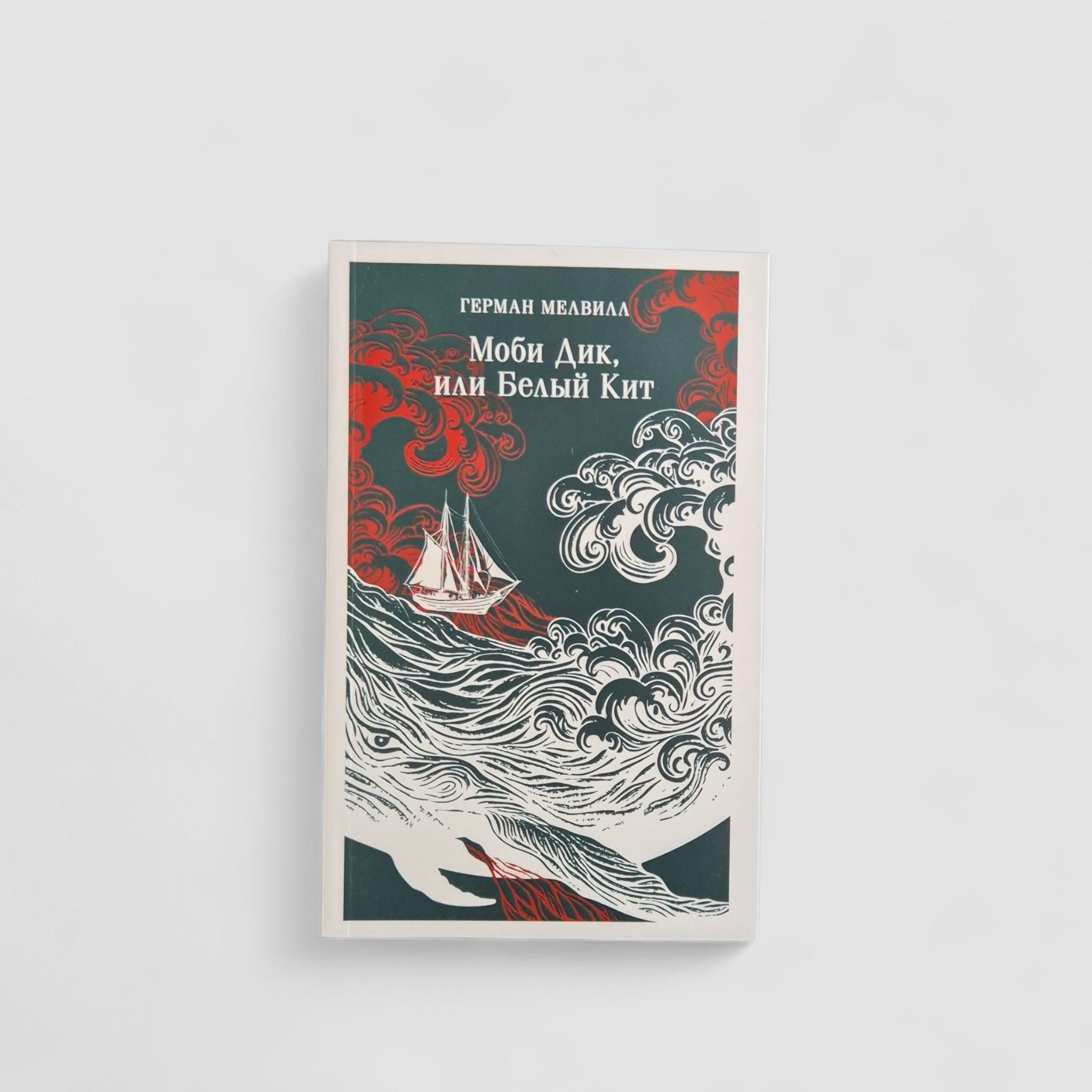 Moby Dick, or the White Whale