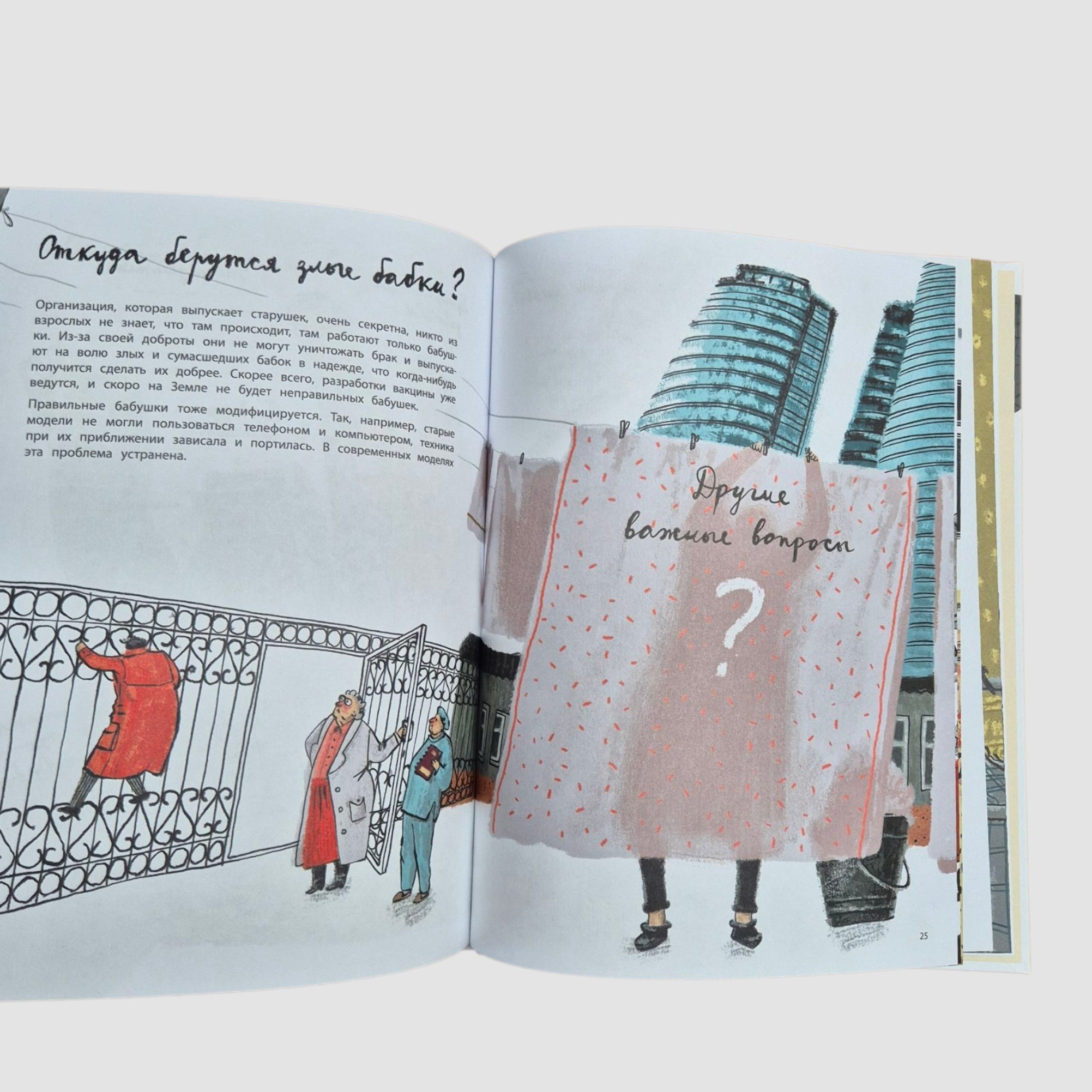 Что скрывают бабушки?