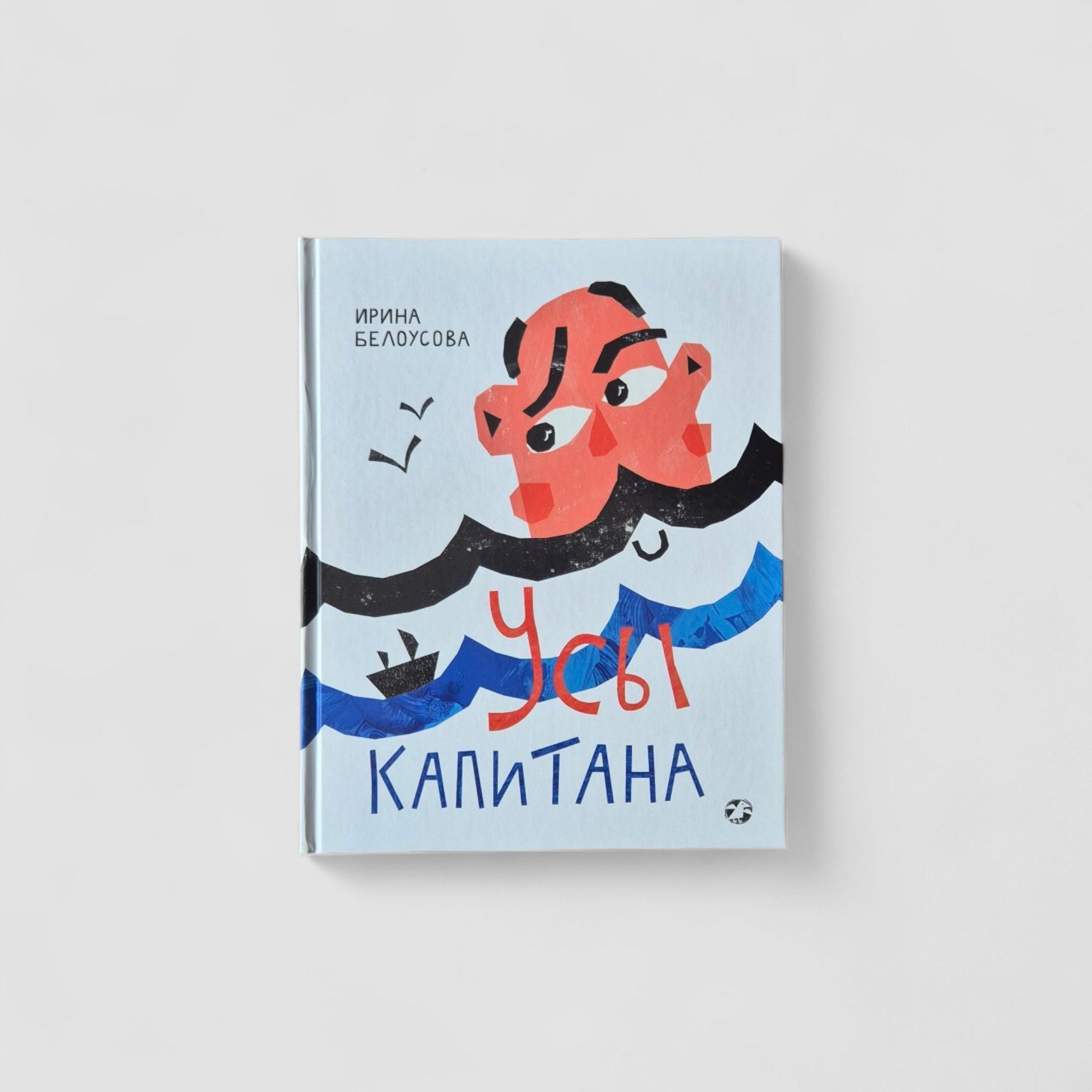 Усы капитана