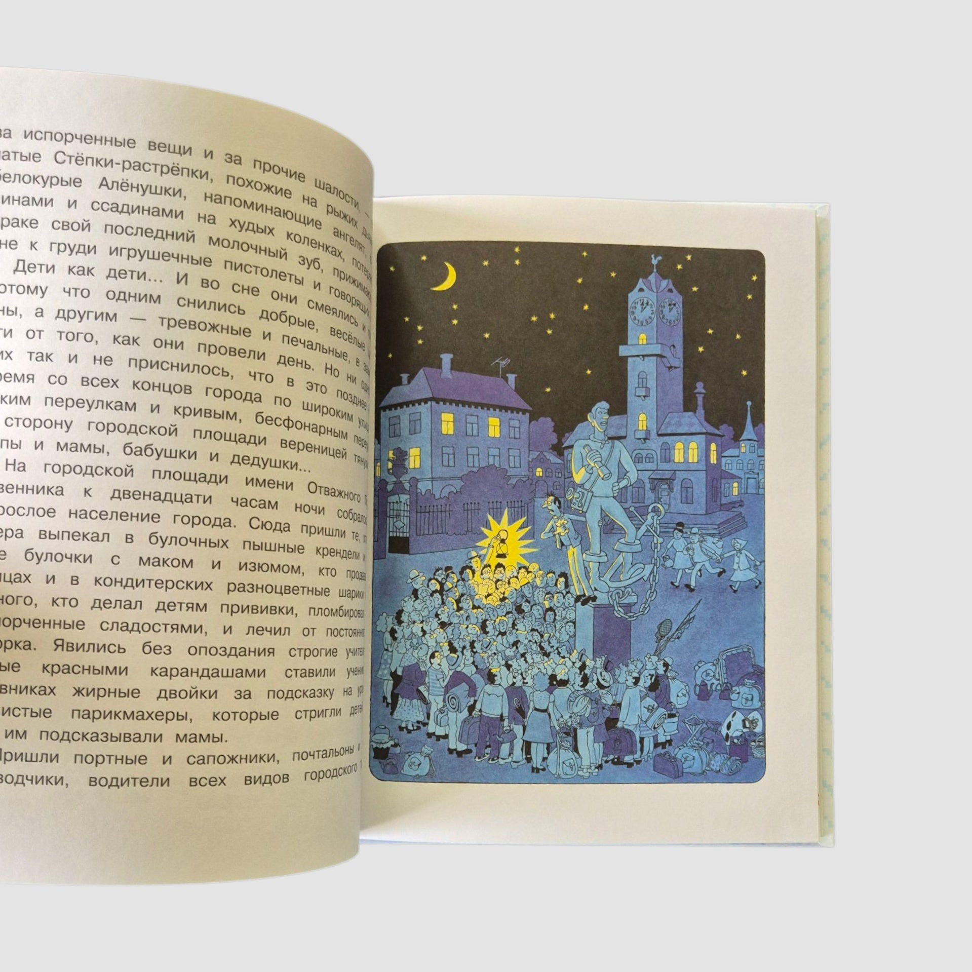 Праздник непослушания