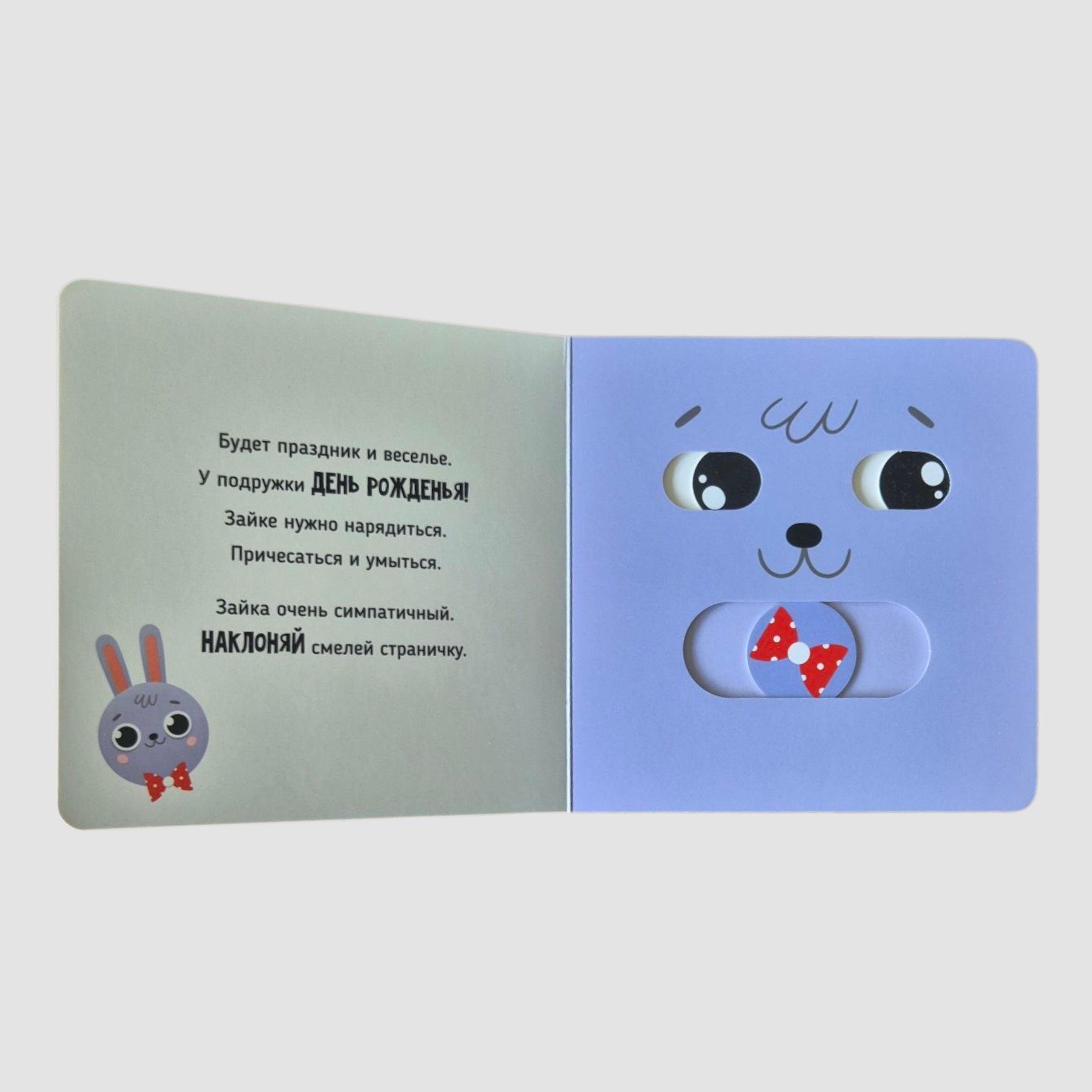 Прыг-скок. Книга с подвижными элементами