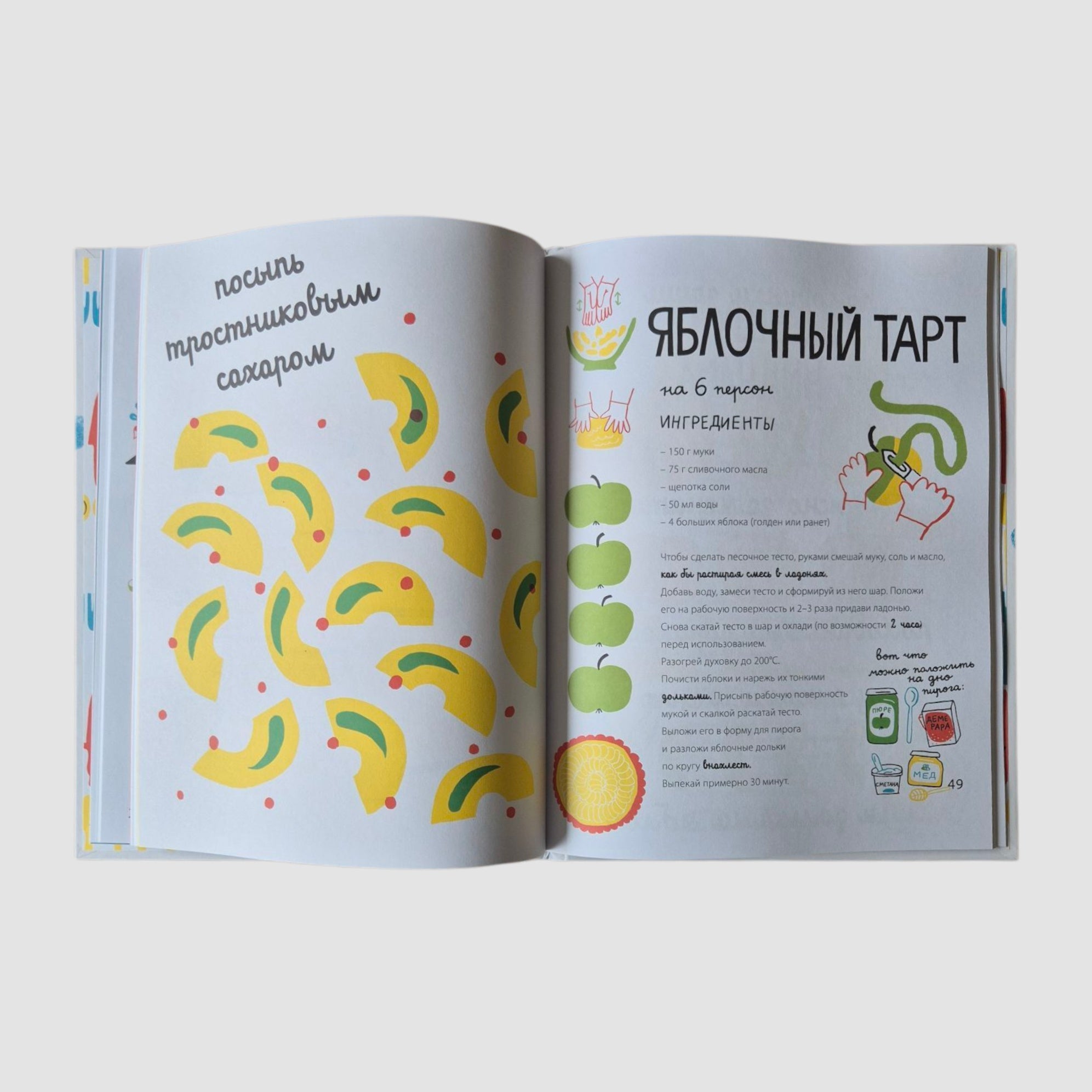 Белая книга рецептов для детей