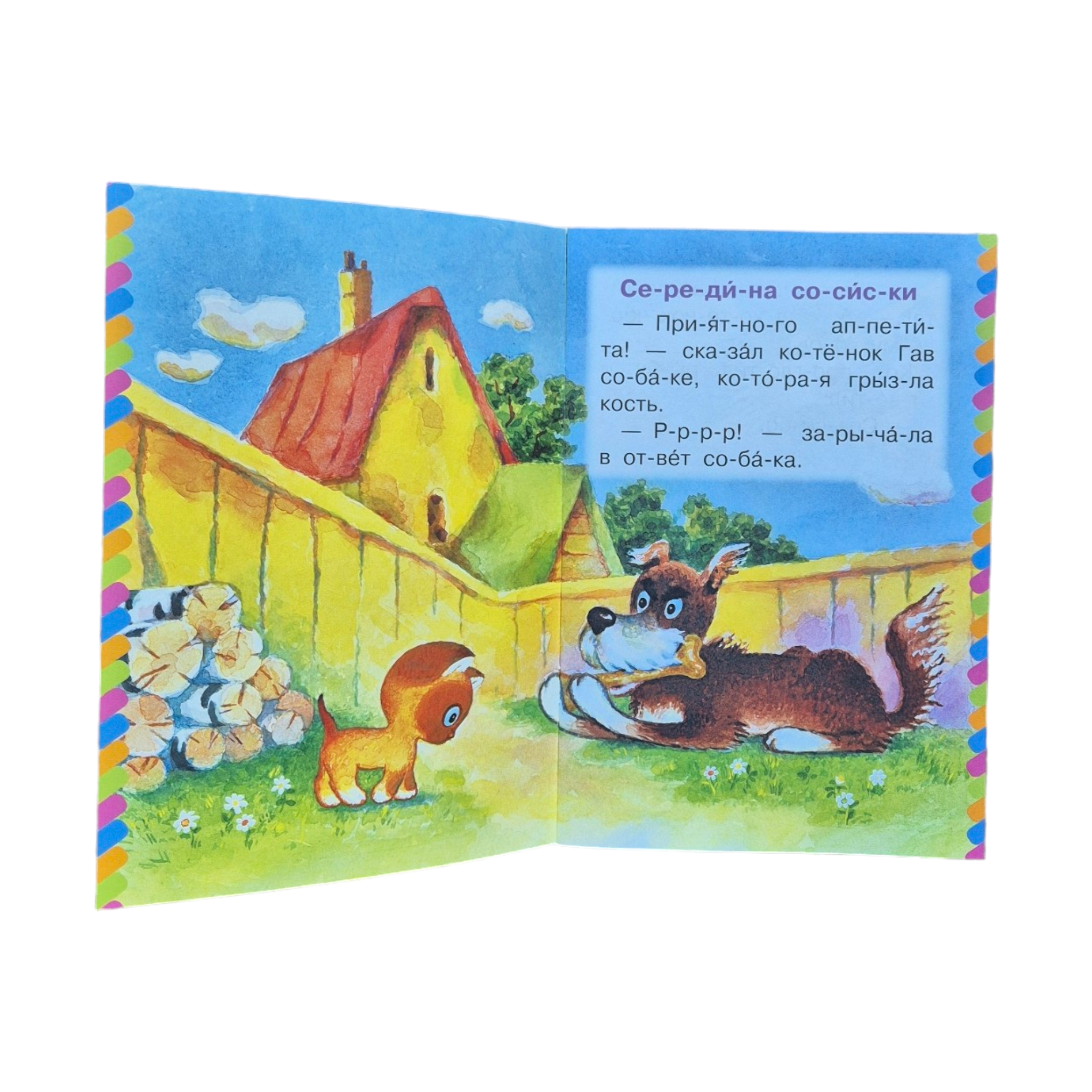 Середина сосиски. Сам читаю по слогам