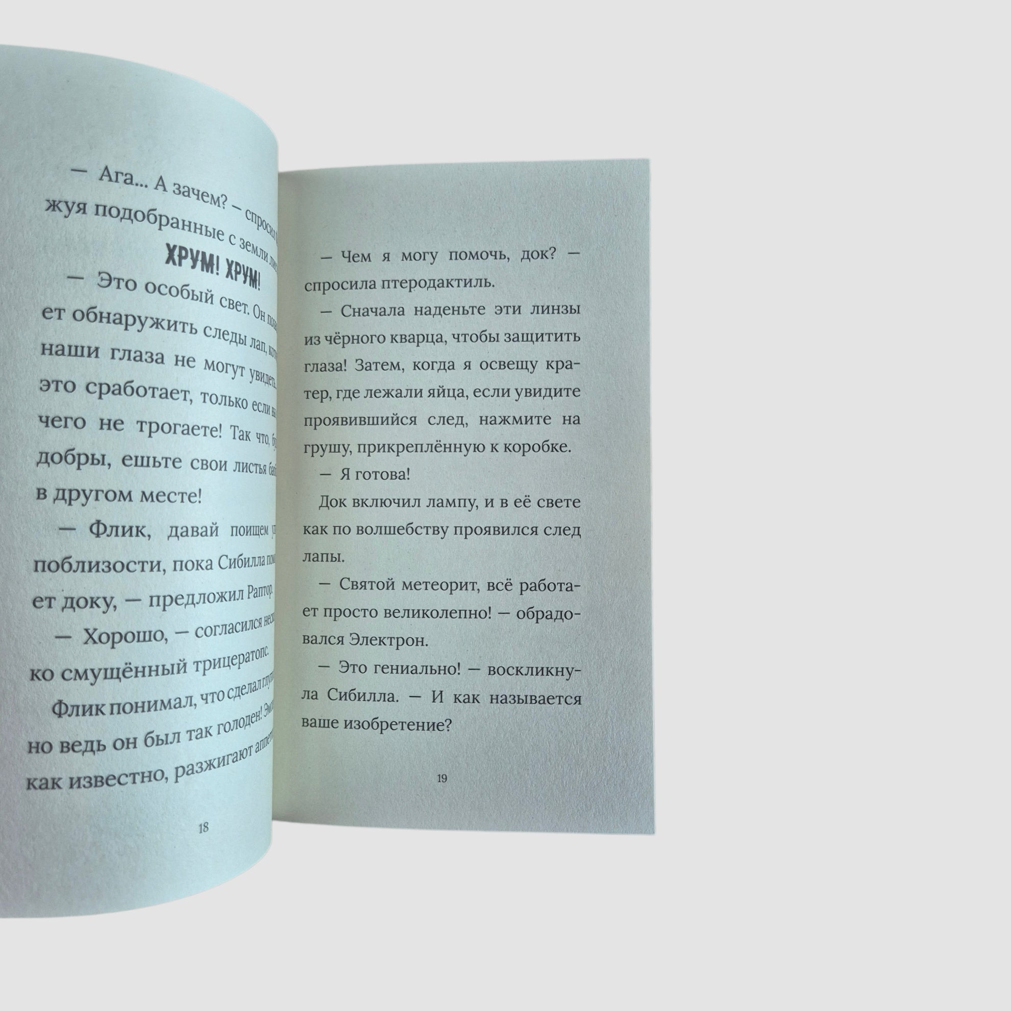 Инспектор Раптор. Похитители яиц (2)