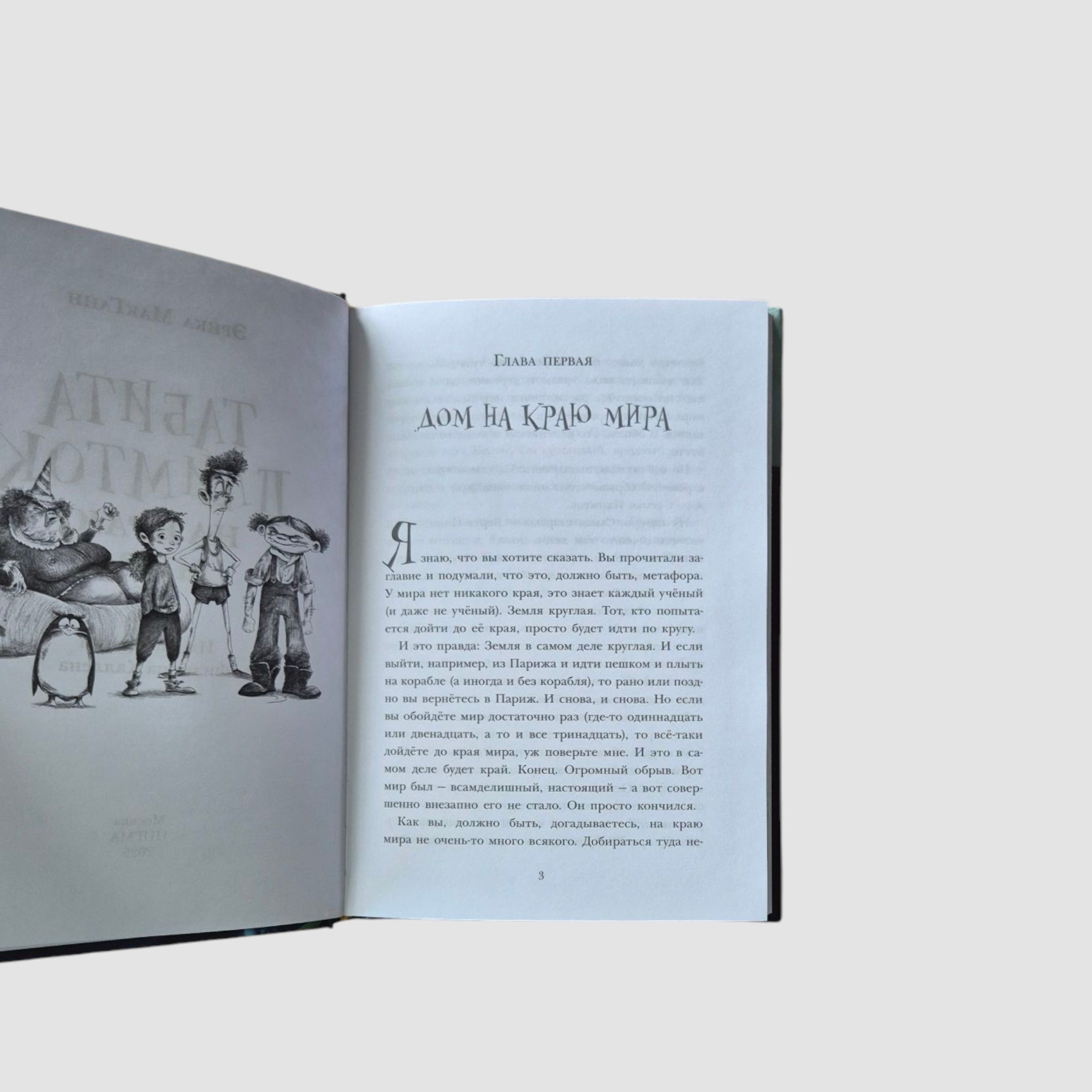 Tabitha Plimtock at the End of the World