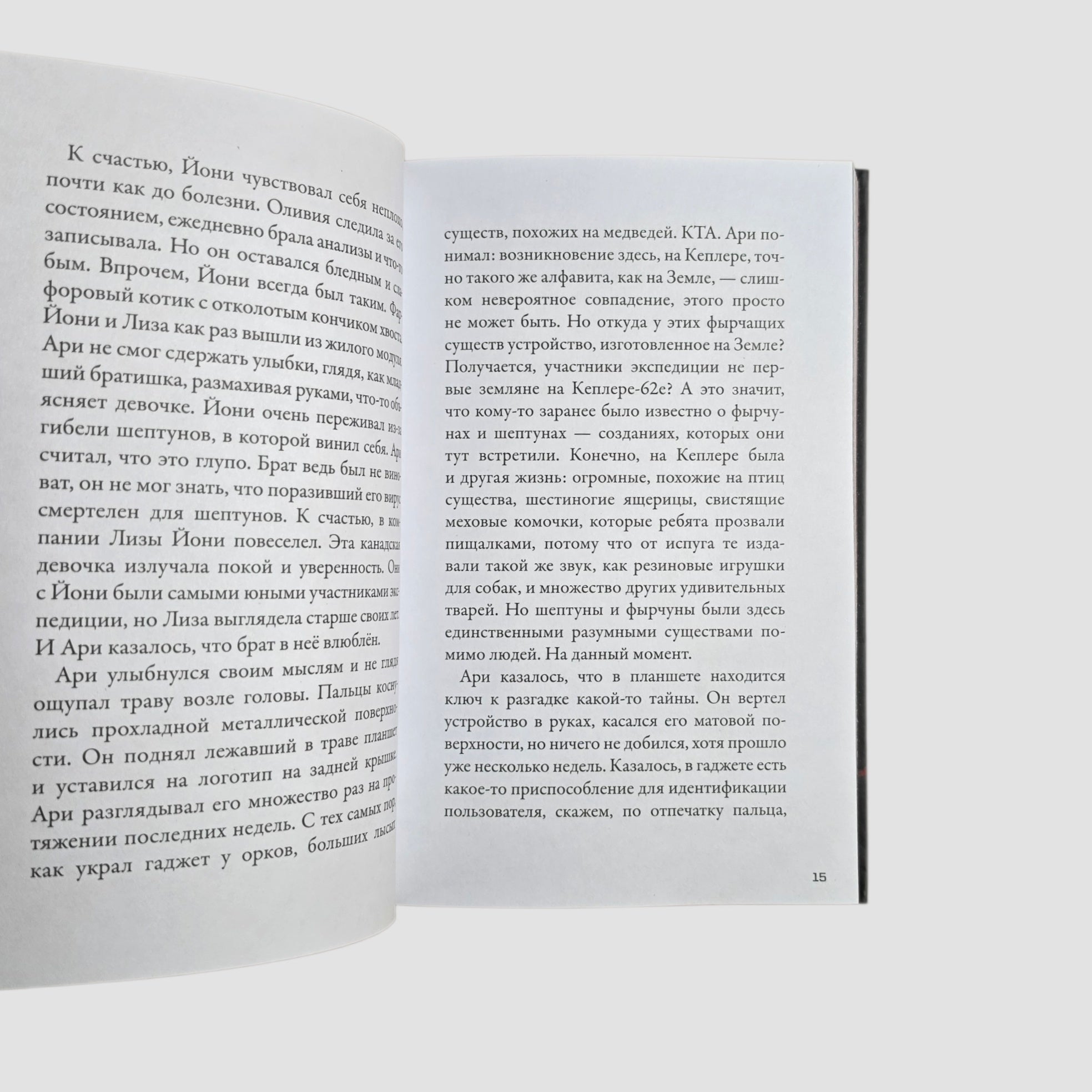 Кеплер-62. Книга пятая: вирус
