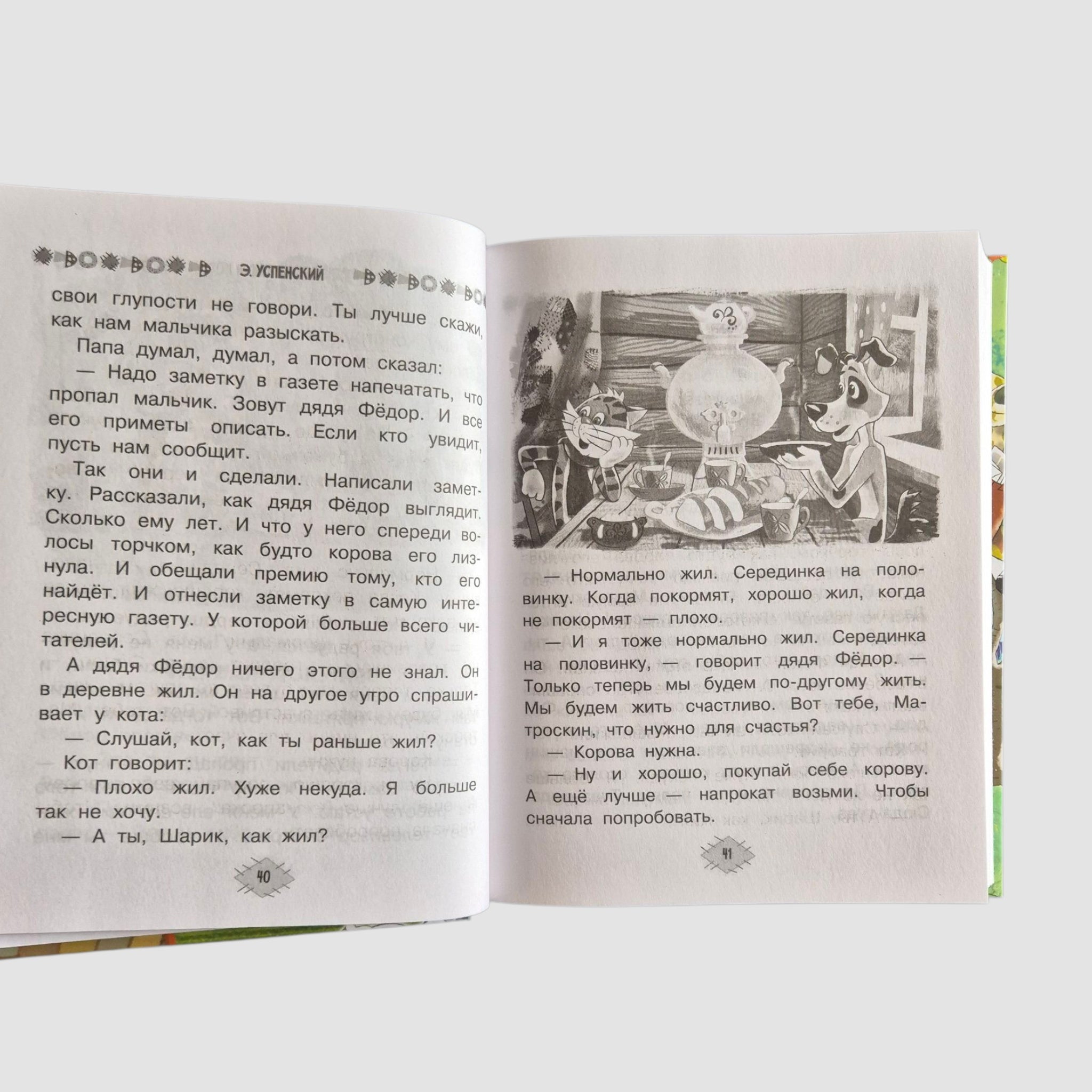 Все-все-все лучшие истории о Простоквашино