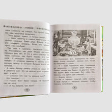 Загрузить изображение в средство просмотра галереи, Все-все-все лучшие истории о Простоквашино
