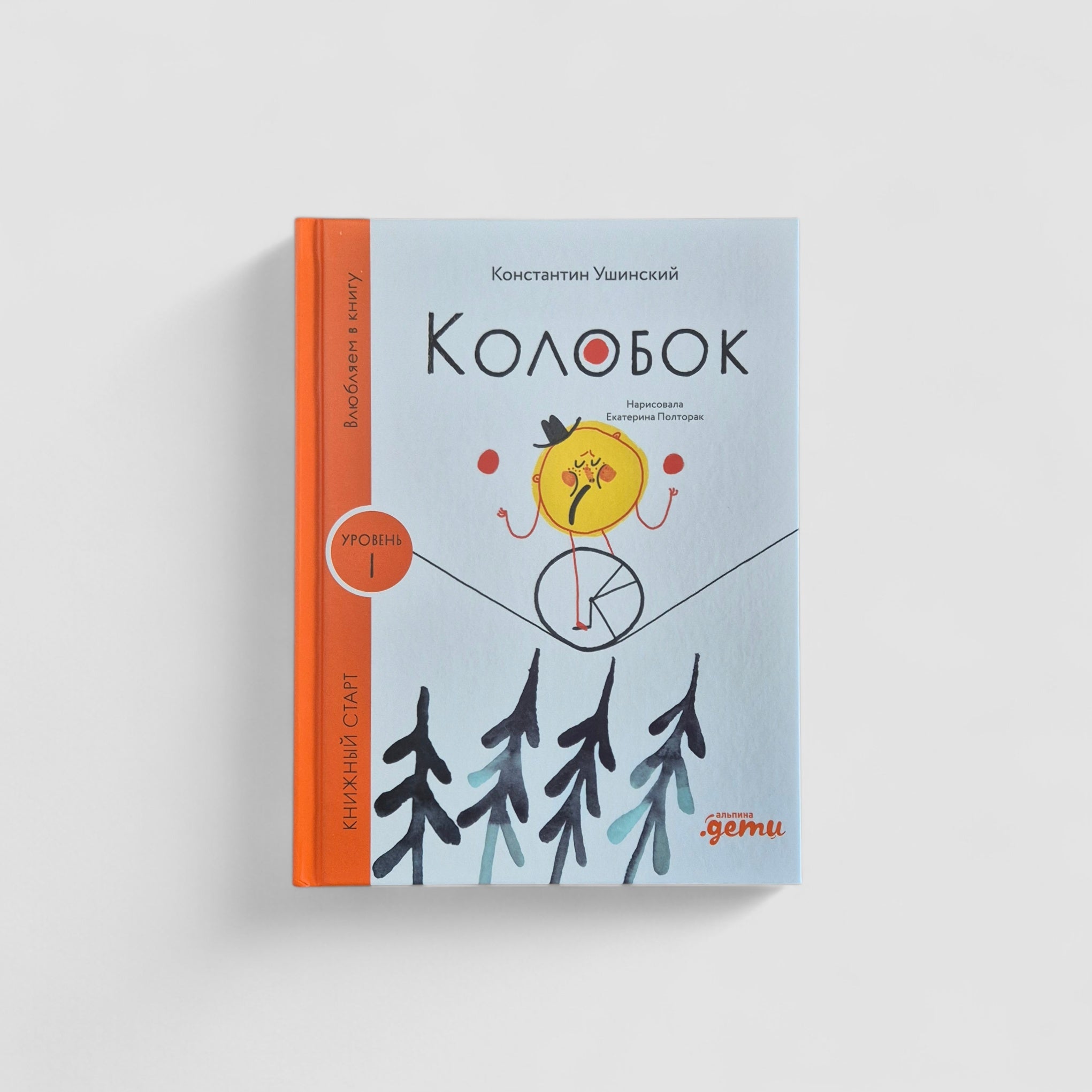 Колобок