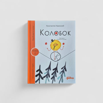 Колобок