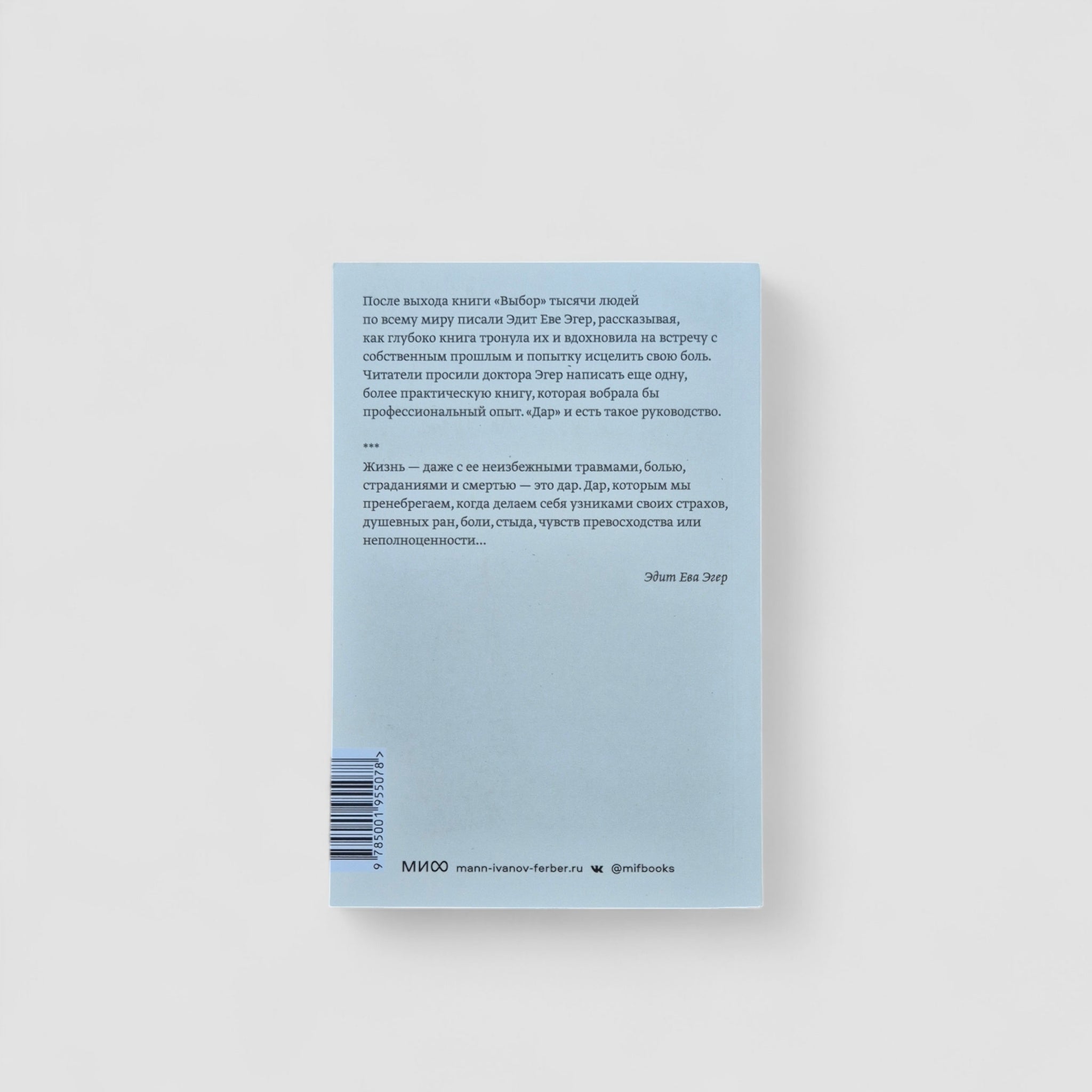 Gift. 12 keys to inner liberation and self-discovery