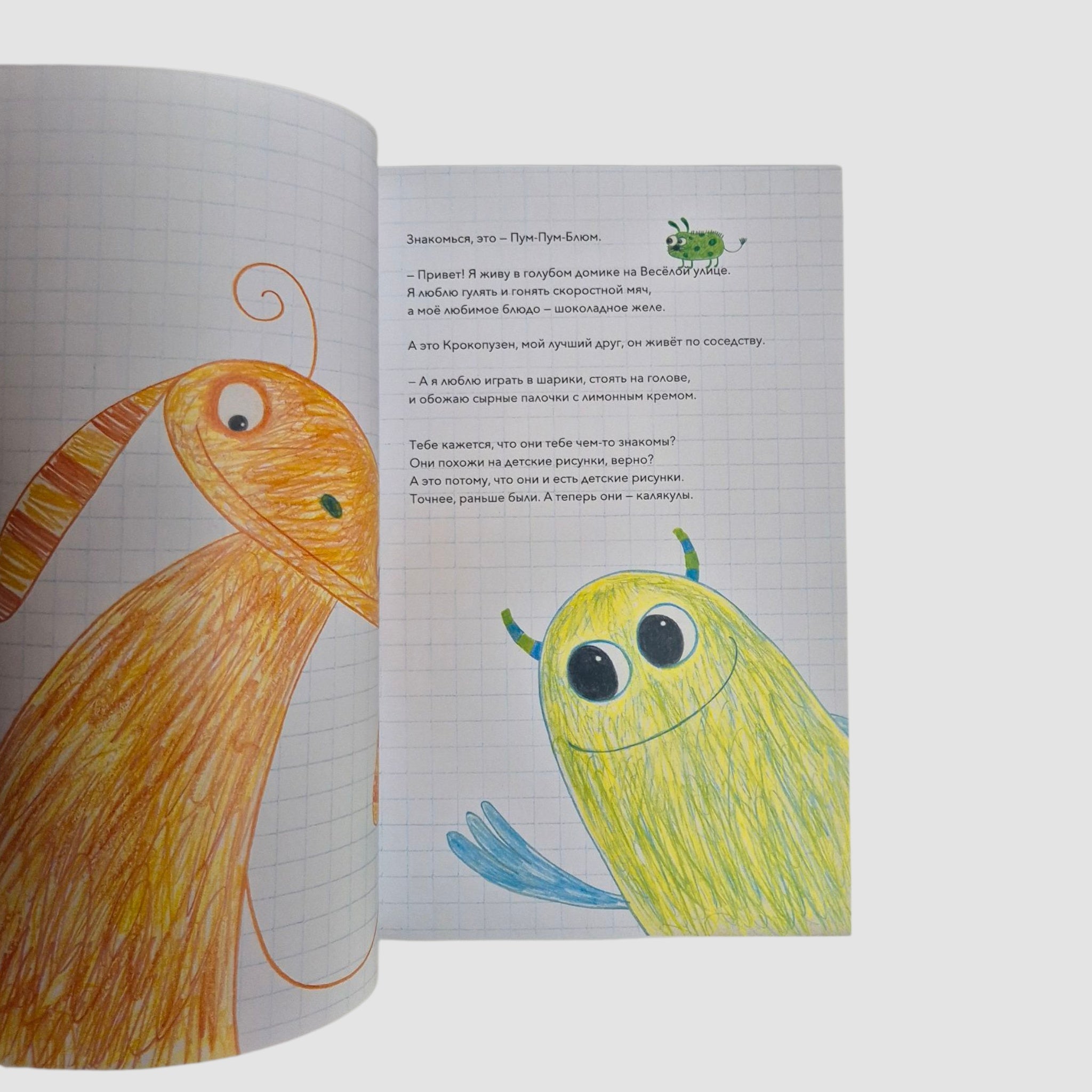 Пум-Пум-Блюм