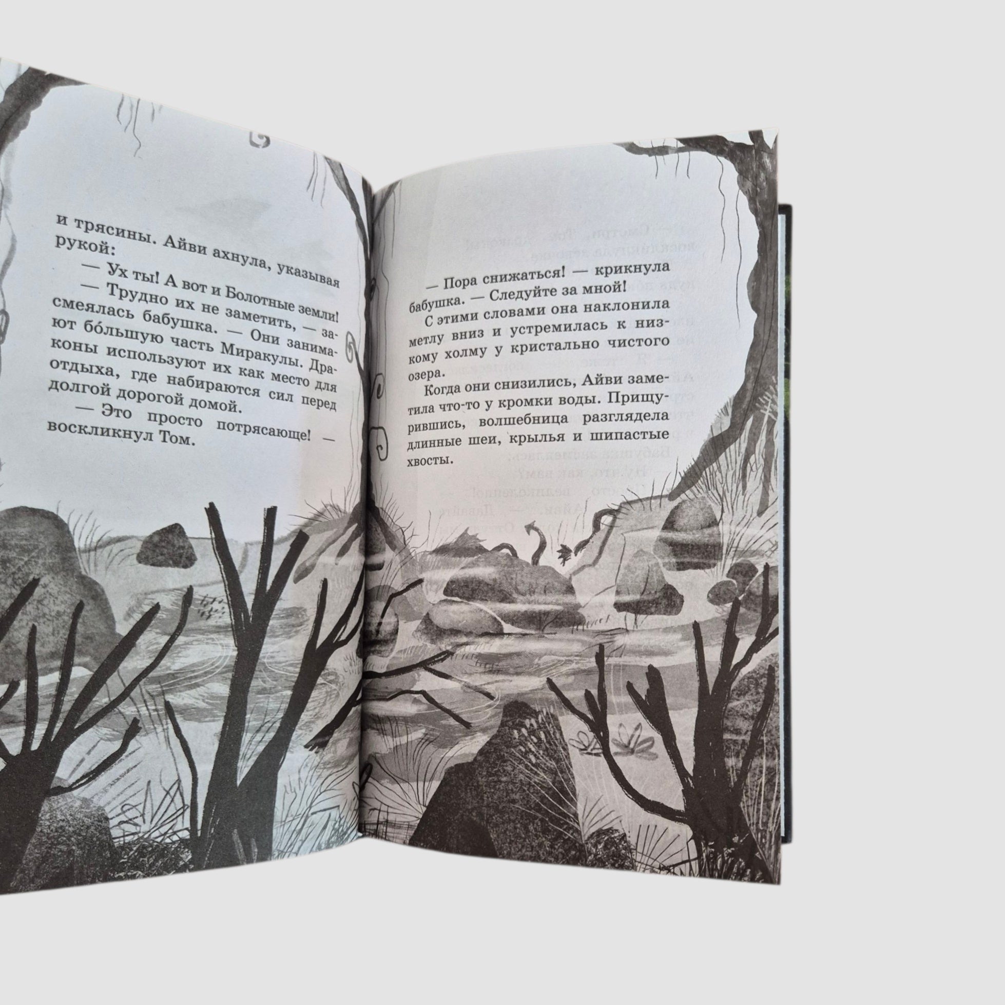 Айви Ньют. Клыкастые приключения. Книга 3