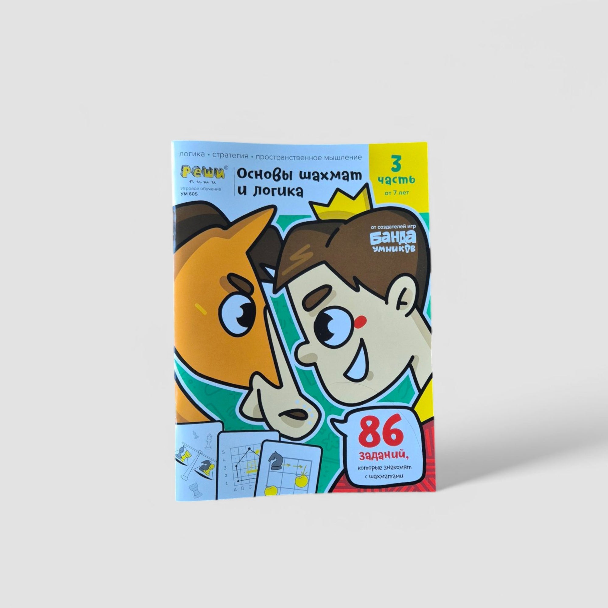 Chess Basics and Logic. Part 3. From 7 years old