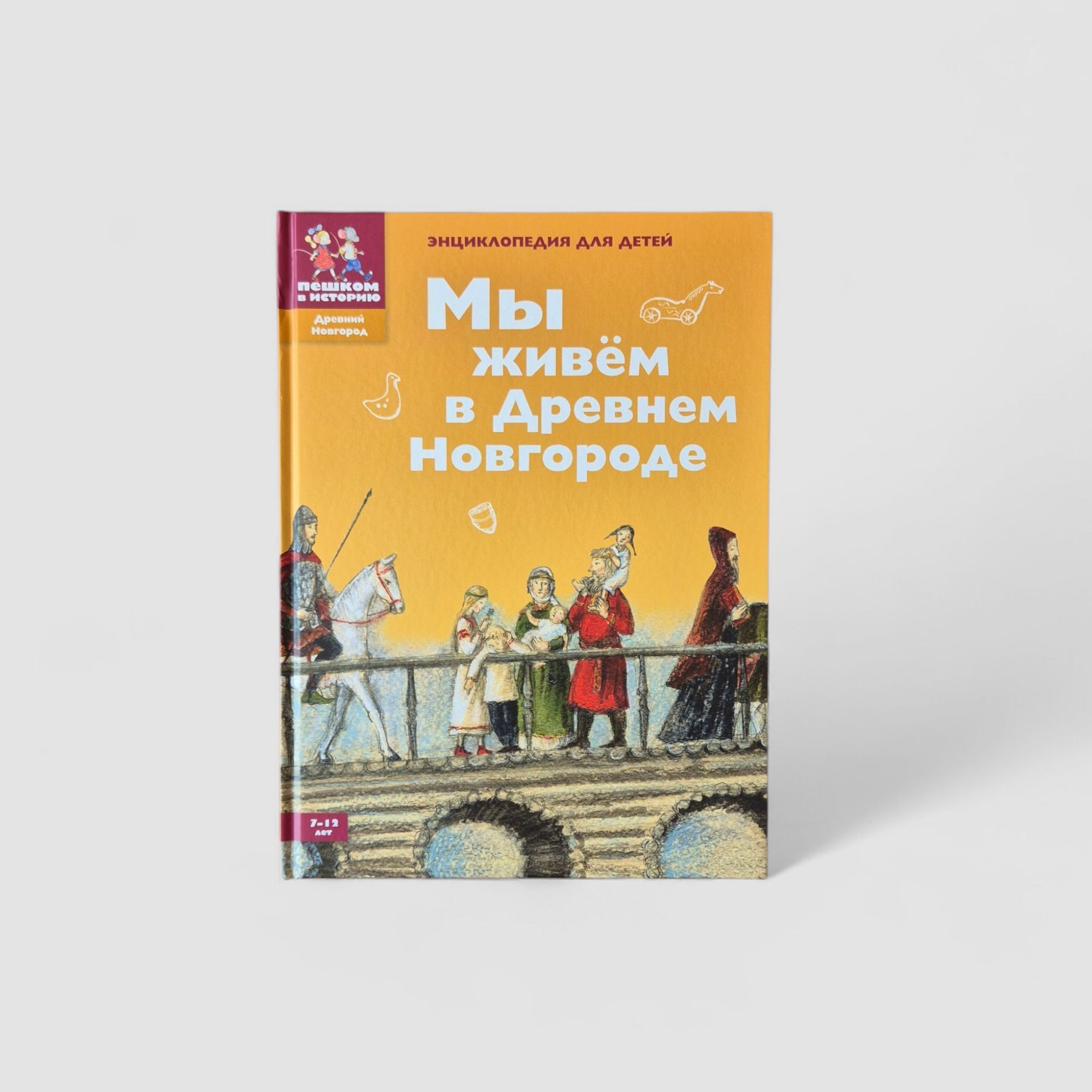 Мы живём в Древнем Новгороде