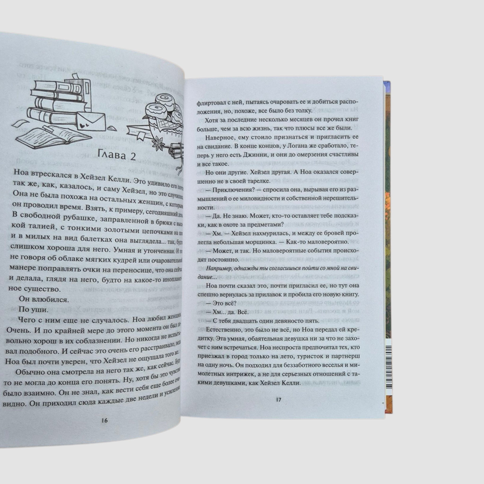 Книжный магазин «Булочка с корицей»