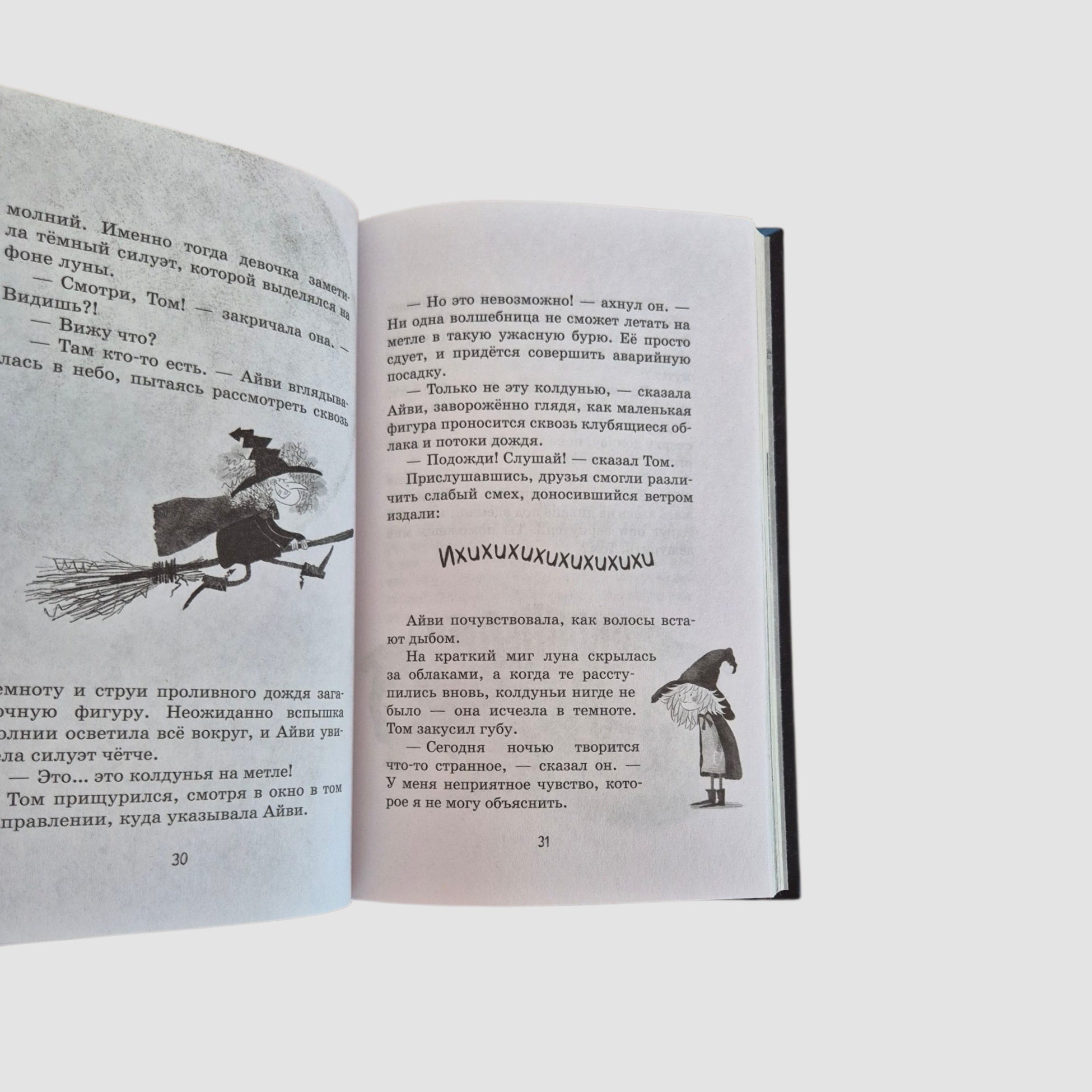 Айви Ньют. Опасный день рождения. Книга 1