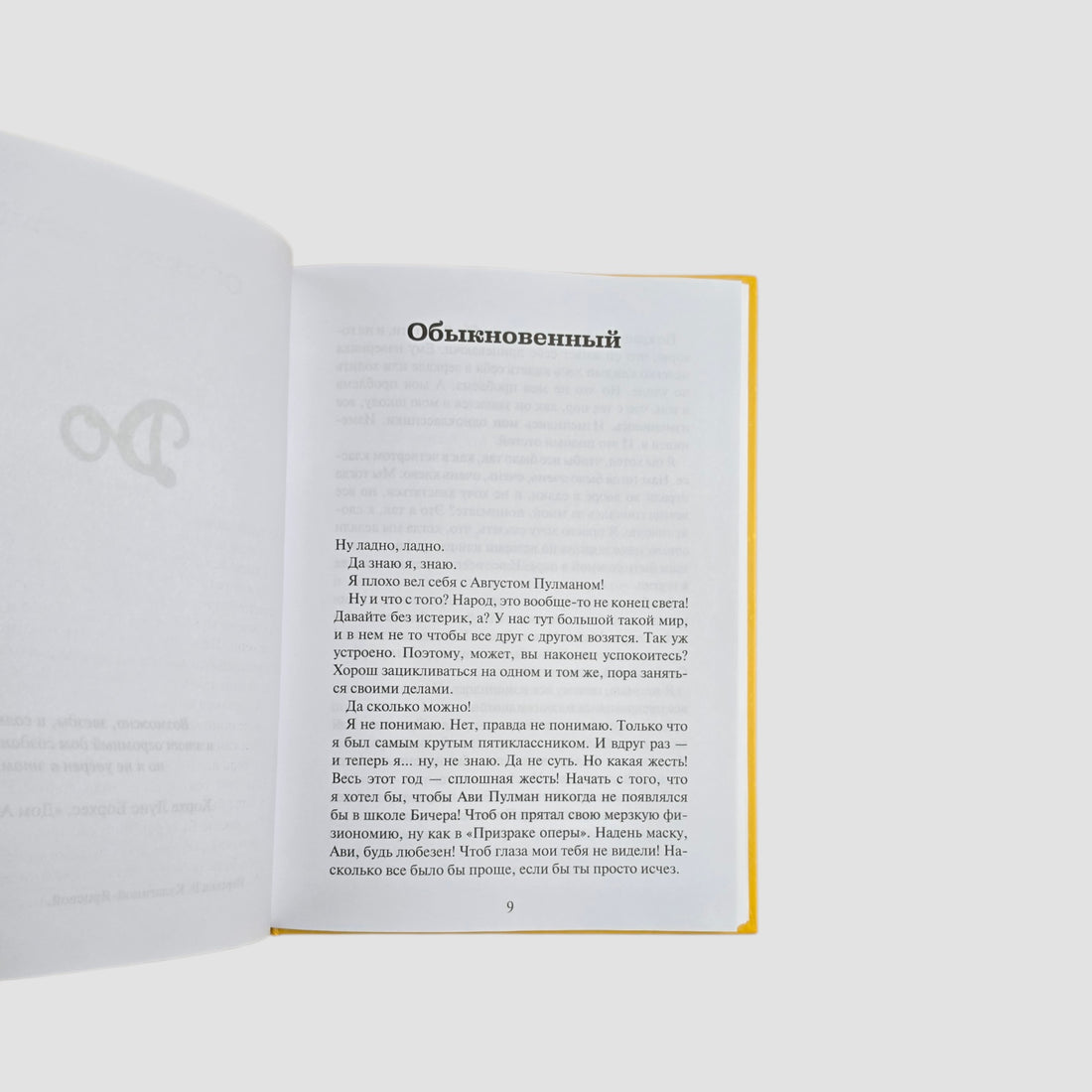 Глава Джулиана