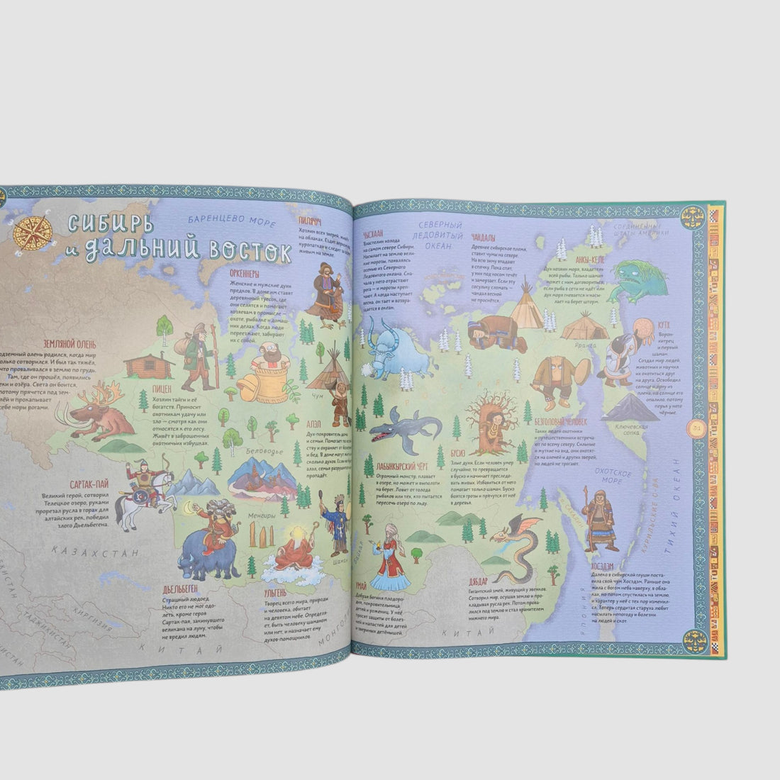 Мифы мира. Иллюстрированный атлас мифических существ