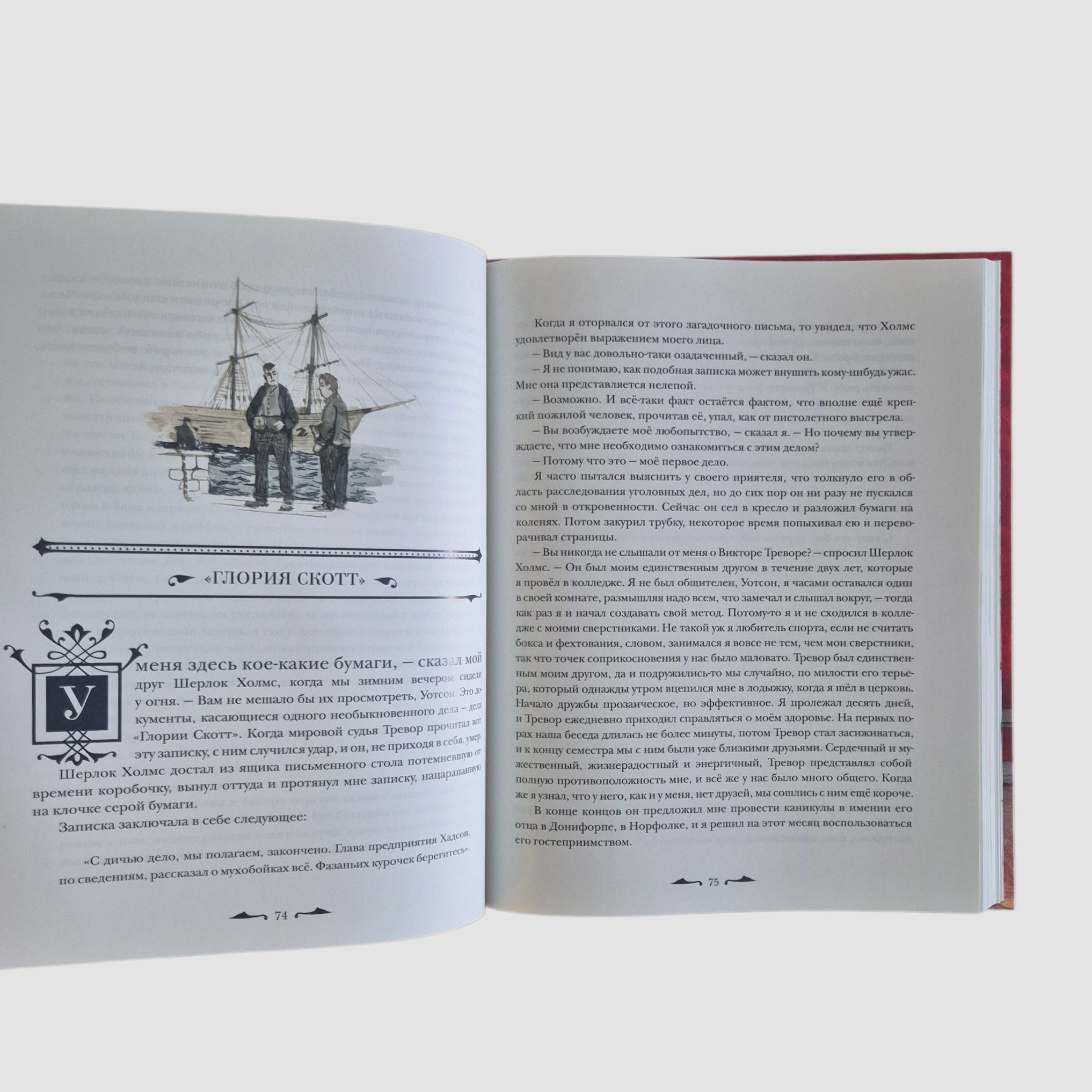 Записки о Шерлоке Холмсе