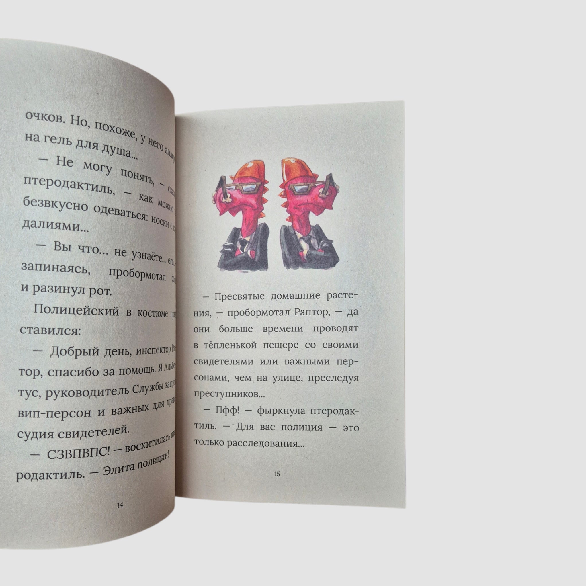 Инспектор Раптор. Рэп юрского периода (3)