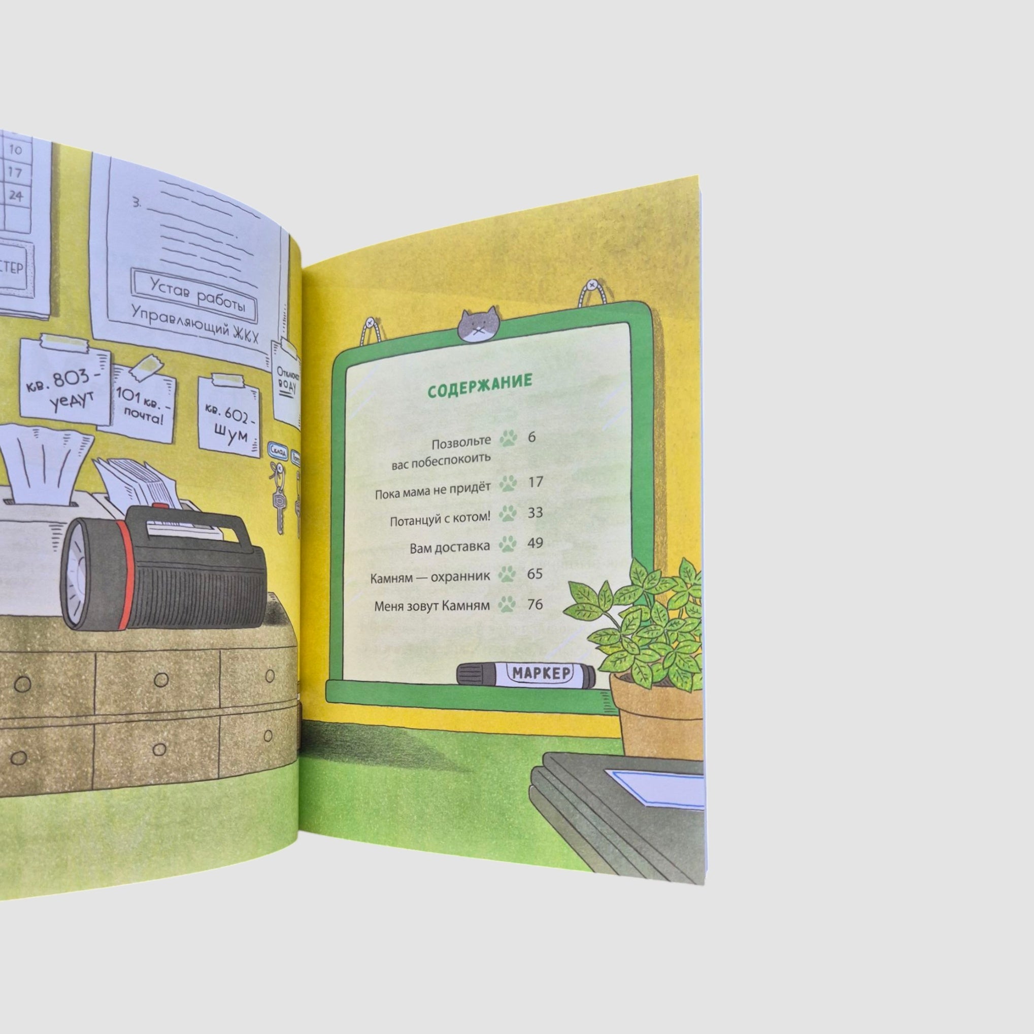 Помощник с лапками. Позвоните коту!