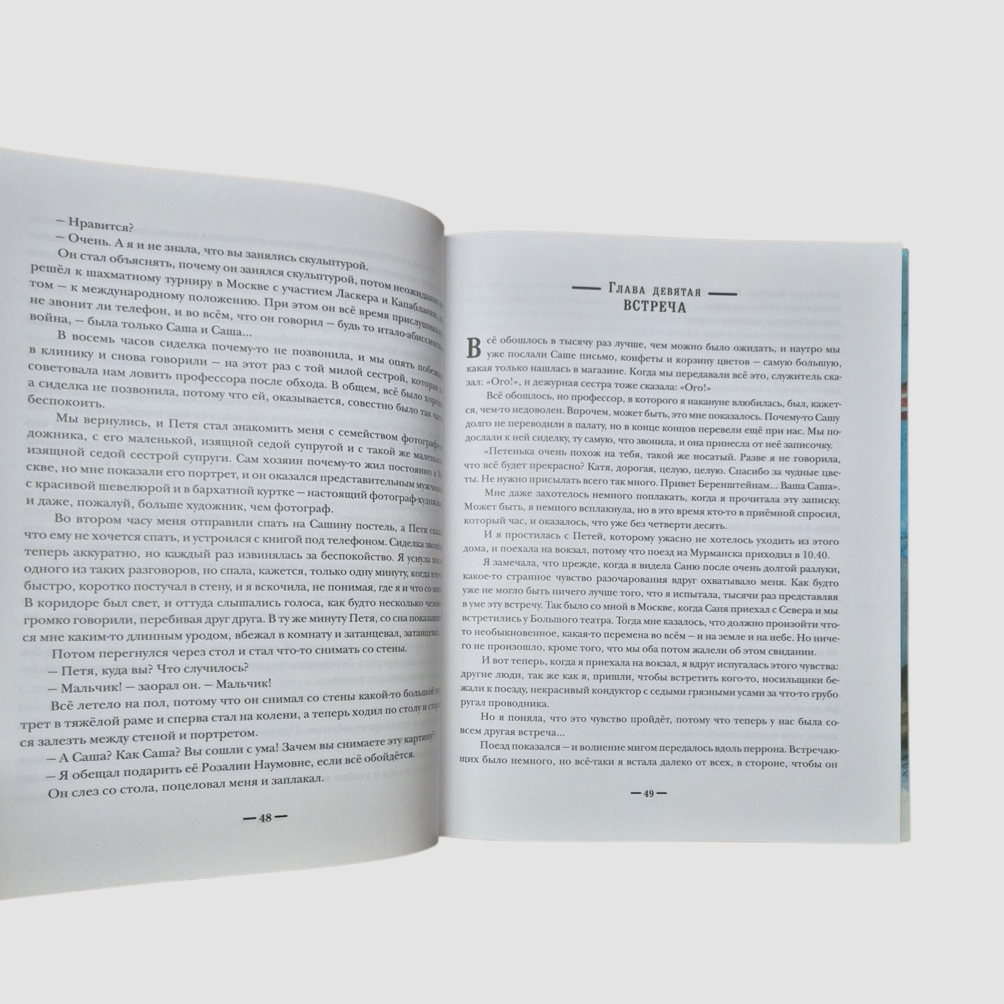 Два капитана (в двух томах)