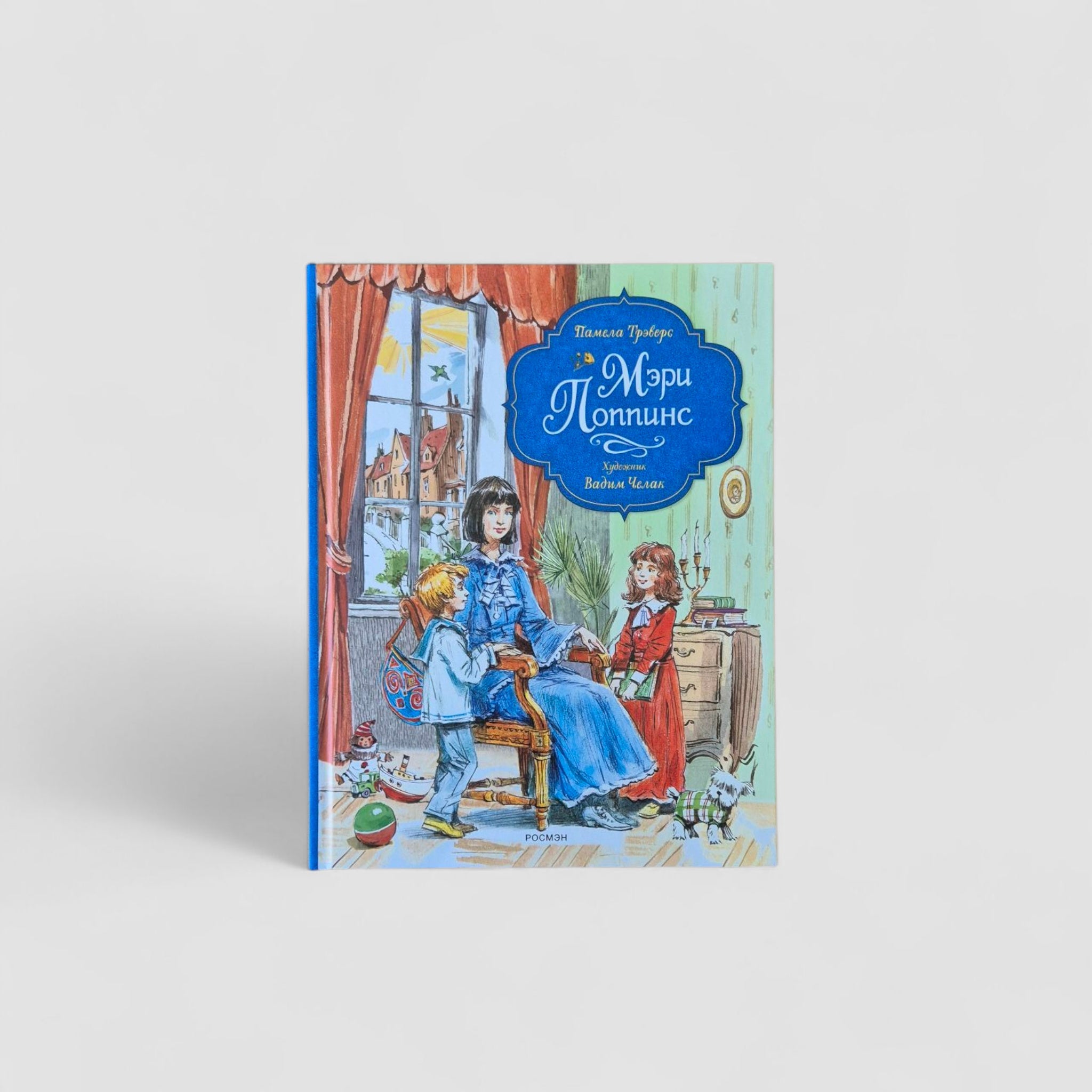 Мэри Поппинс