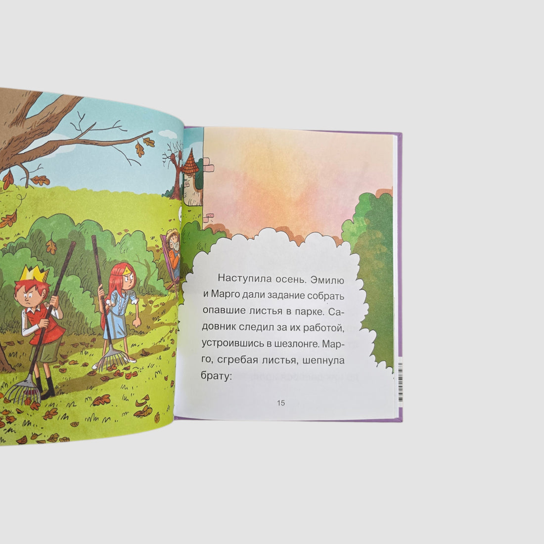 Эмиль и Марго. Каменный монстр. Книга для первого чтения