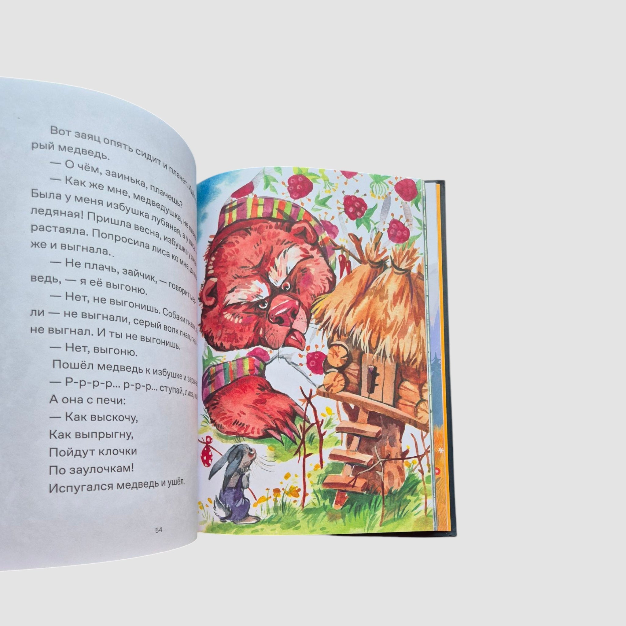 Сказки. 10 классических историй для самых маленьких