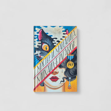 The Master and Margarita