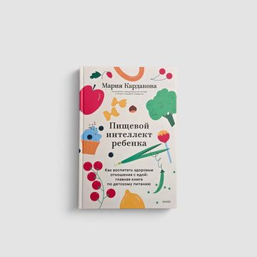 Пищевой интеллект ребенка