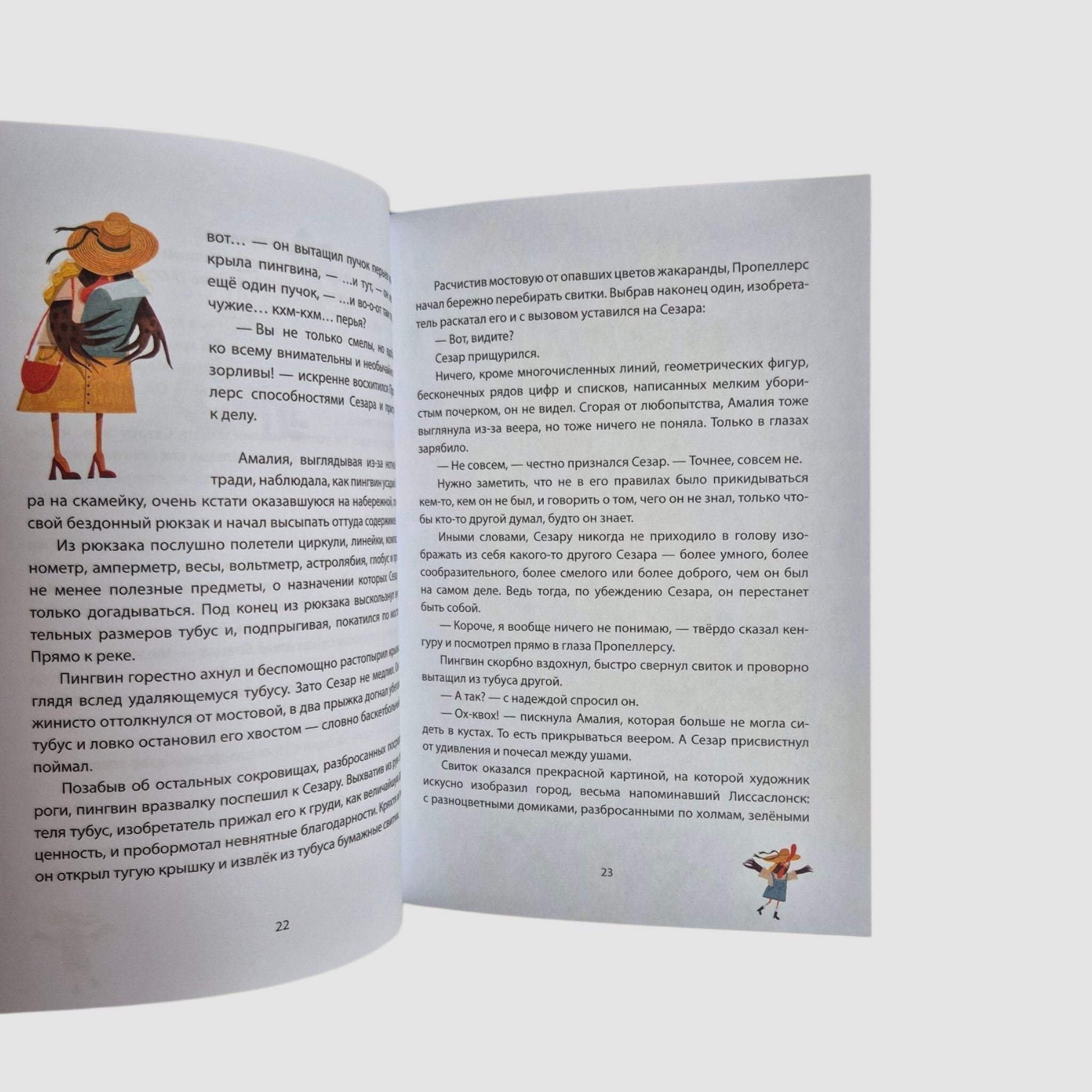 Амалия Коко встаёт на крыло