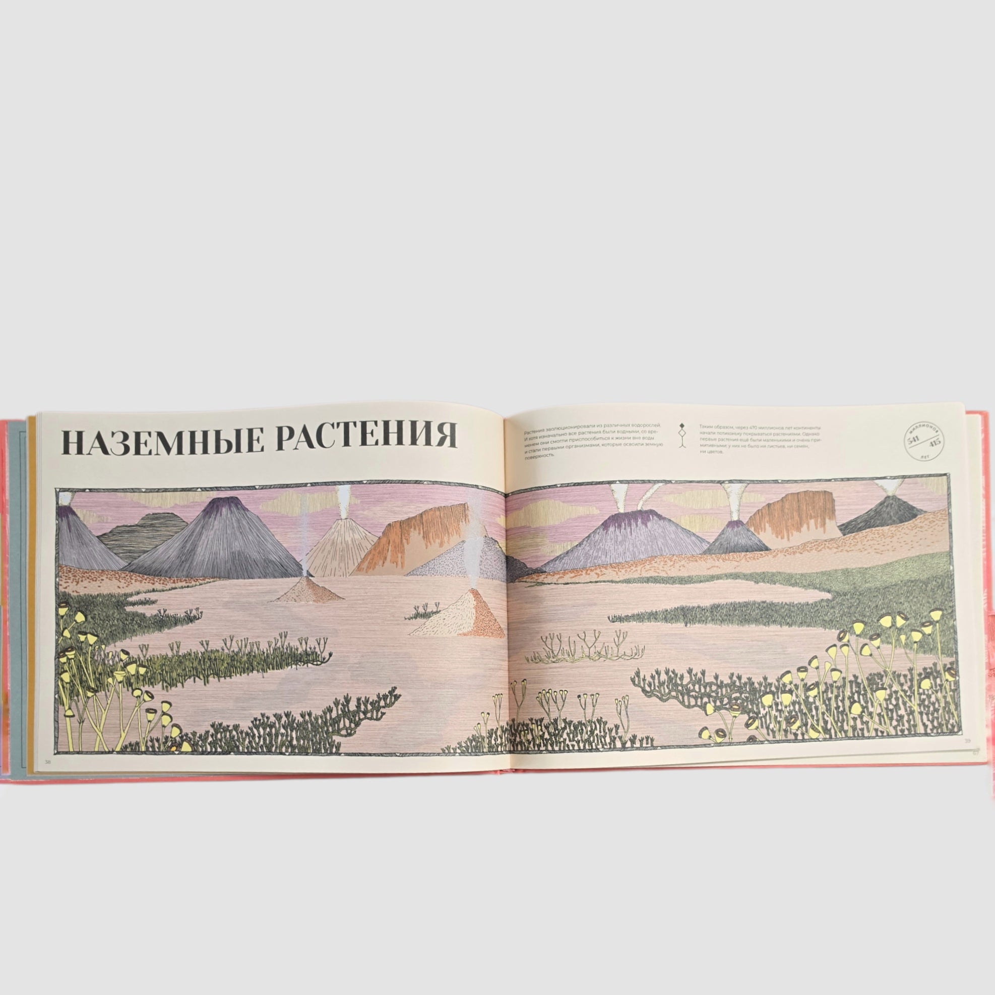 Утраченные пейзажи Земли