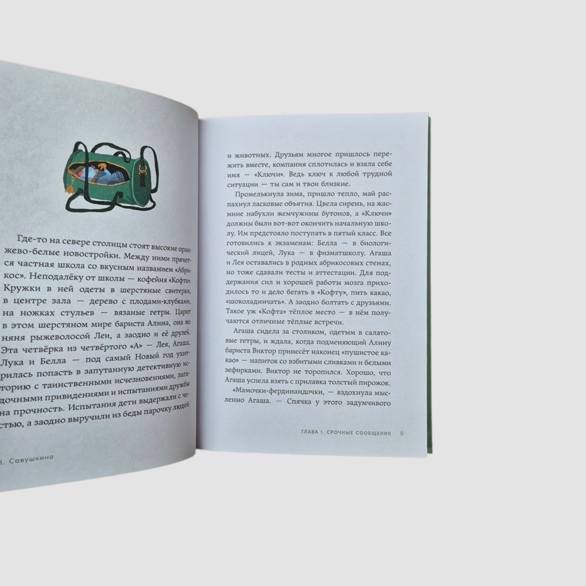 Счастливые коньки