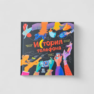 История телефона