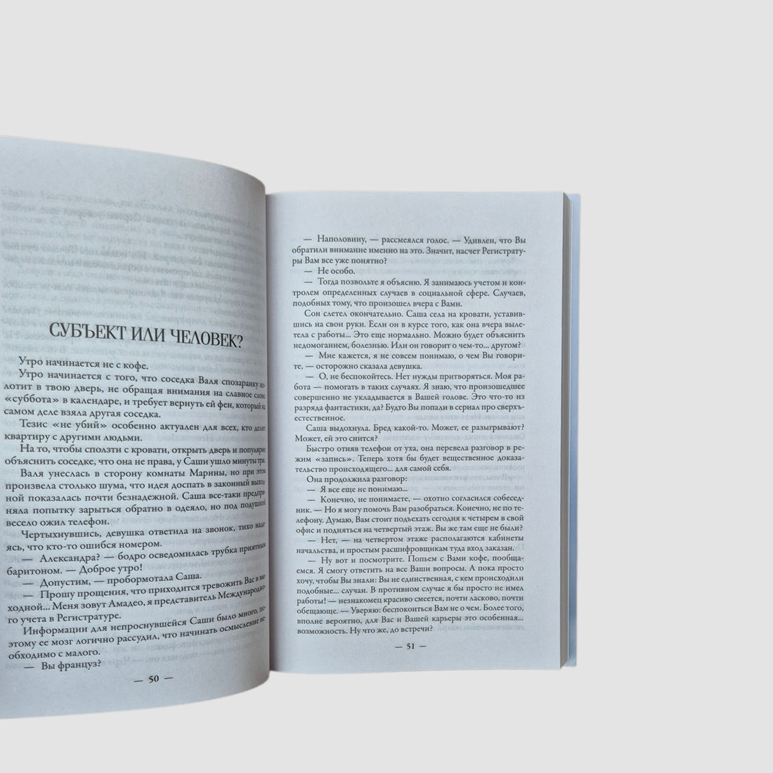 Альтернатива. Совиное гнездо