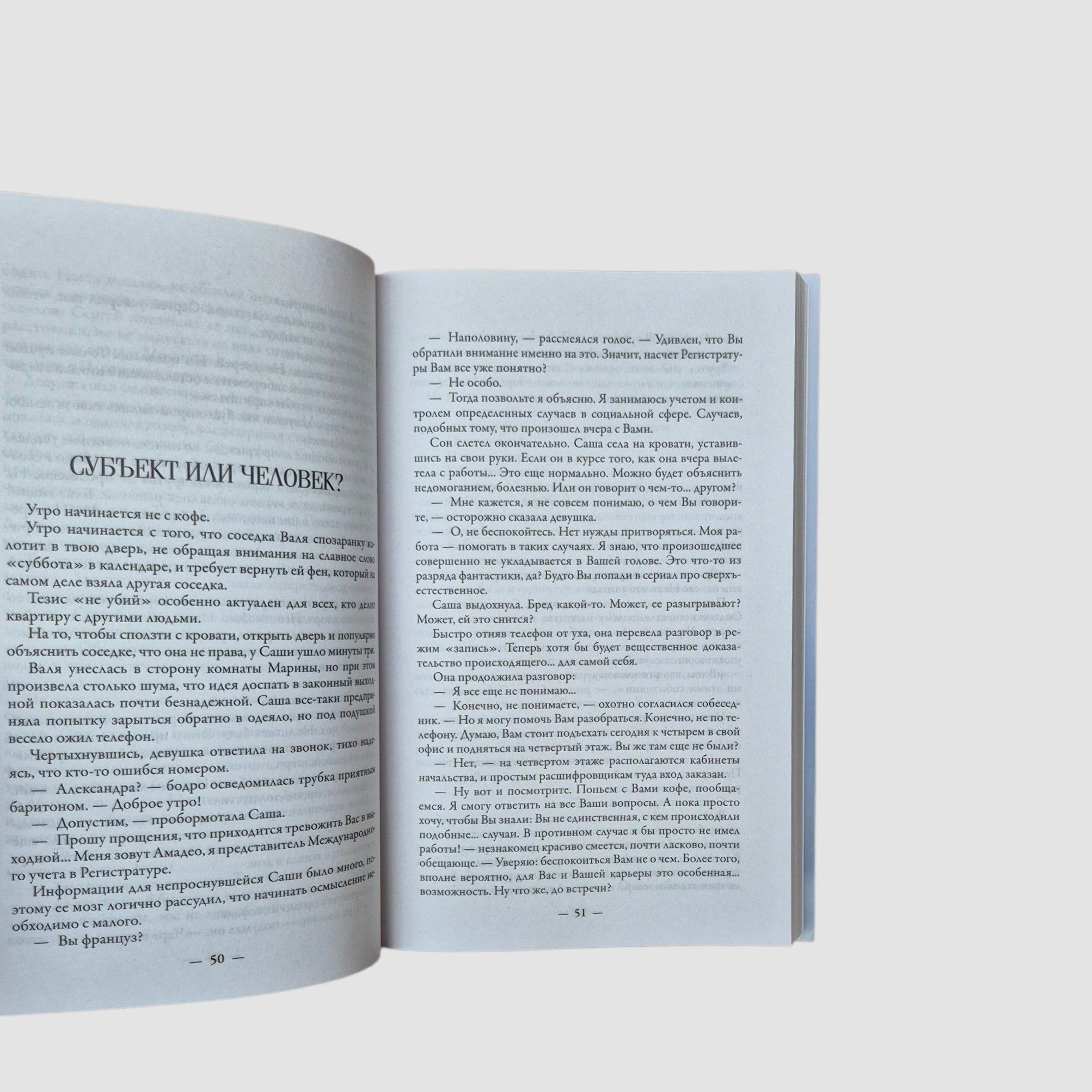 Альтернатива. Совиное гнездо