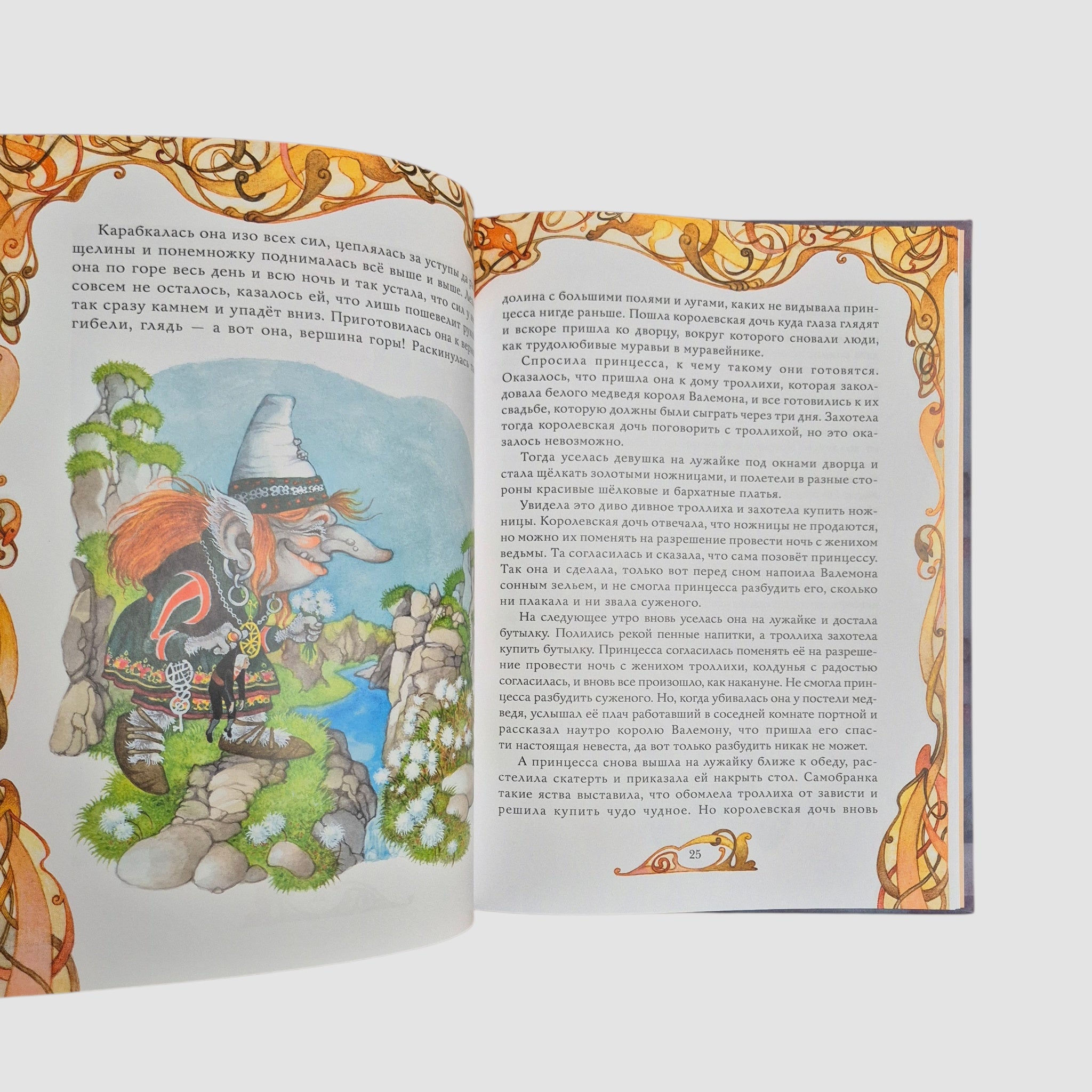 Норвежские сказки